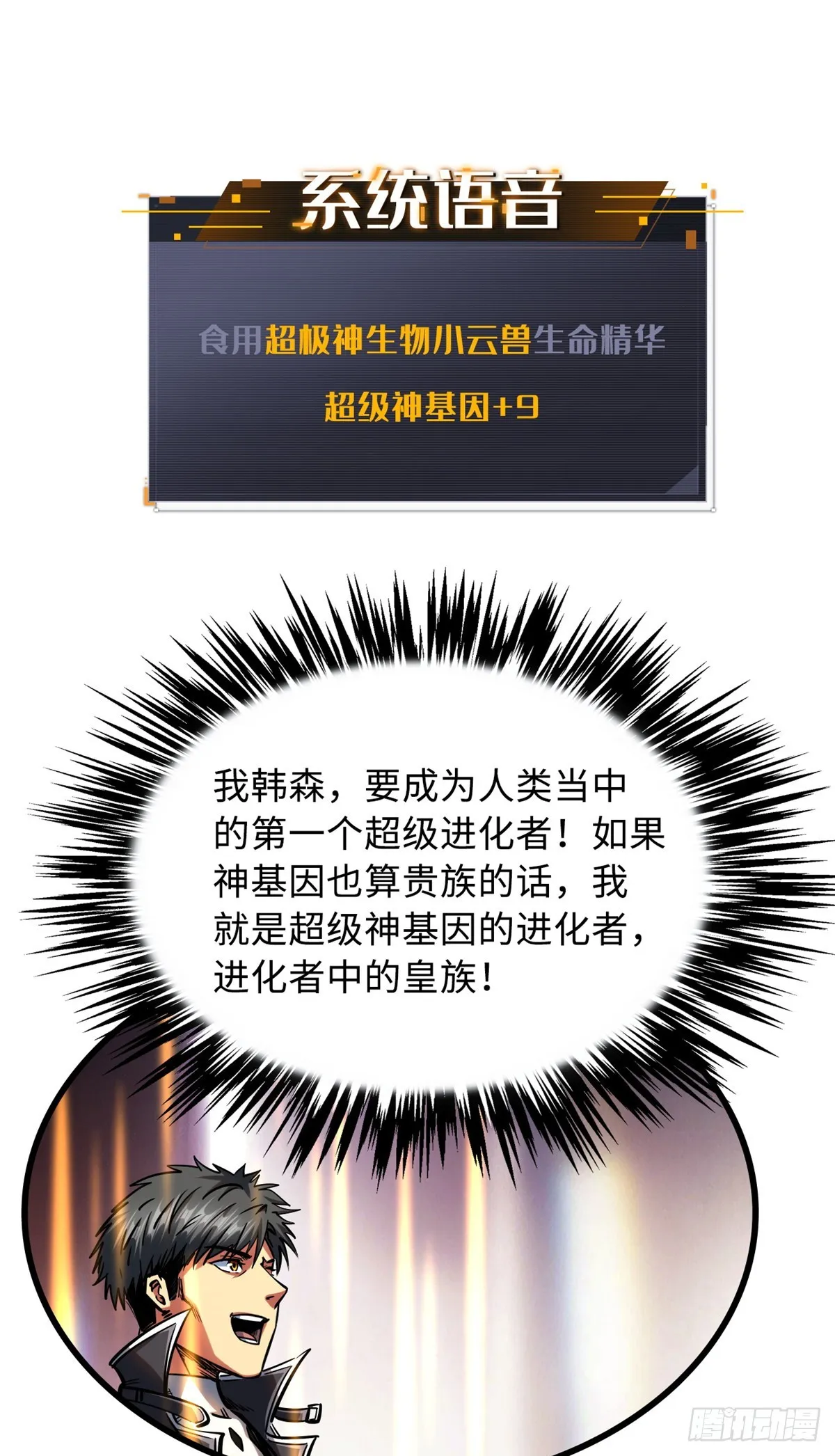 109 唯一的超级进化者！ 第27页