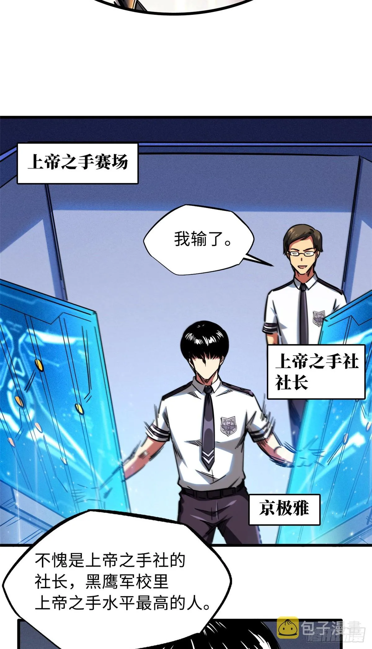 109 唯一的超级进化者！ 第28页