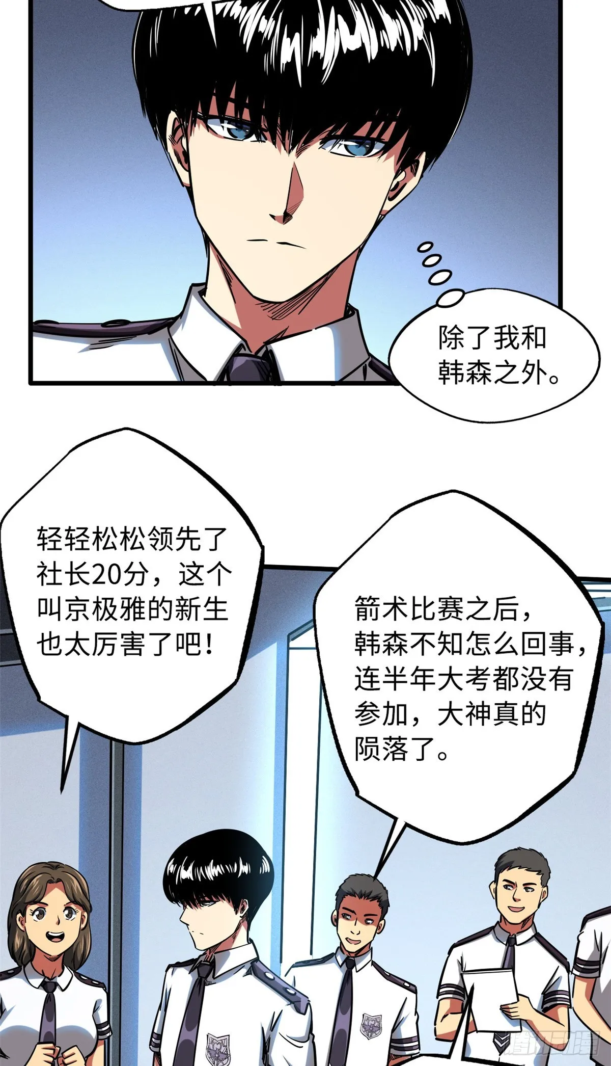 109 唯一的超级进化者！ 第29页