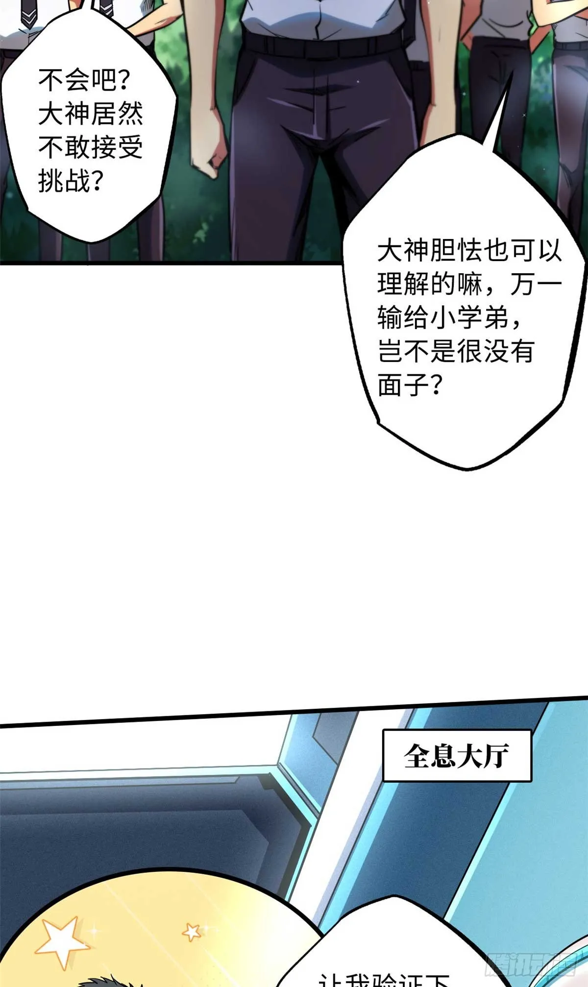 110 逆流十三杀 第5页