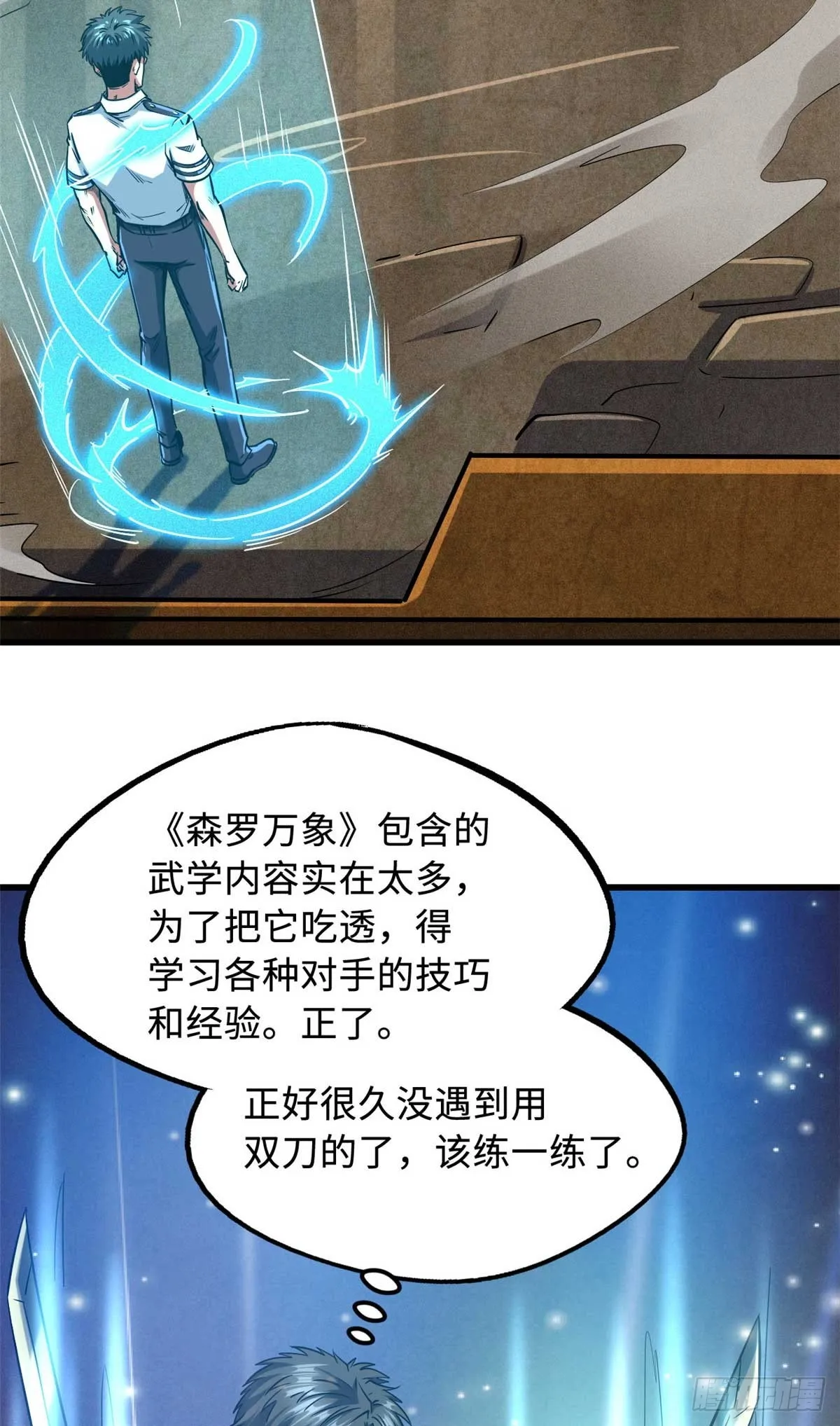 110 逆流十三杀 第10页