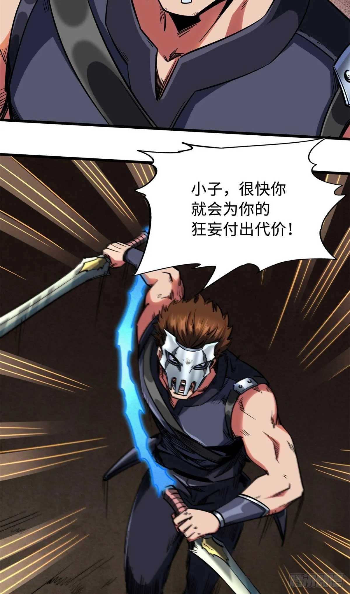 110 逆流十三杀 第12页