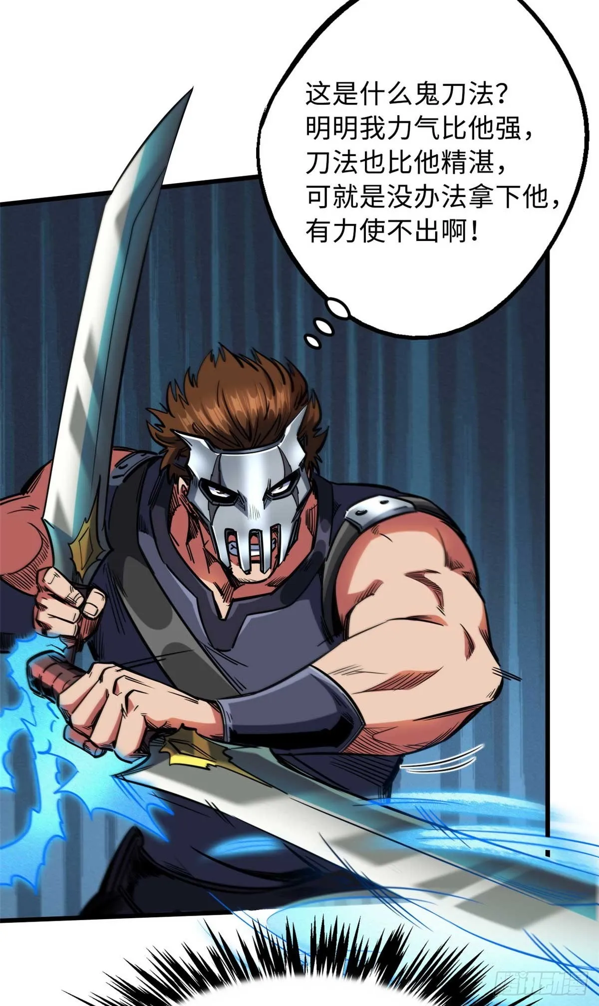 110 逆流十三杀 第18页