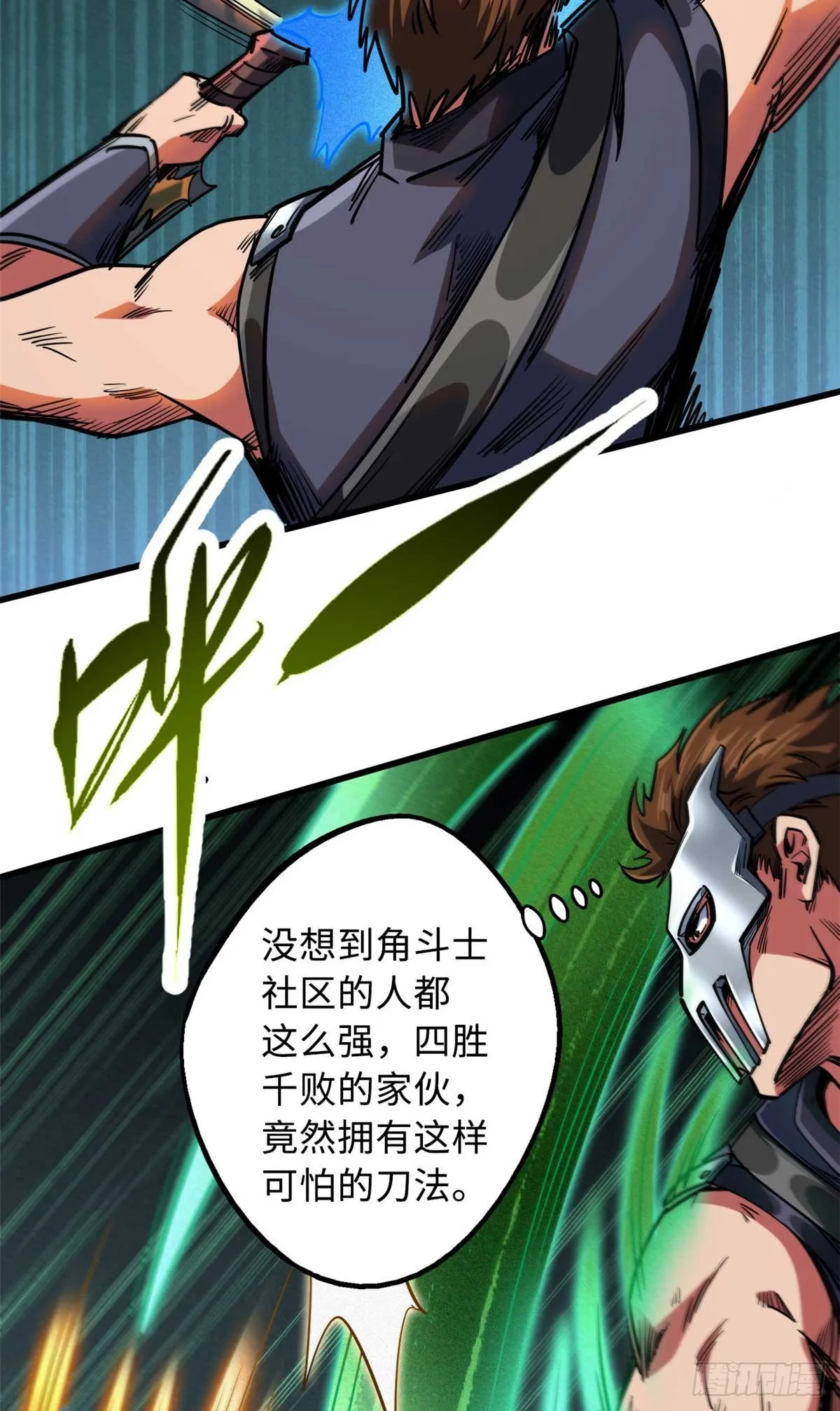 110 逆流十三杀 第20页