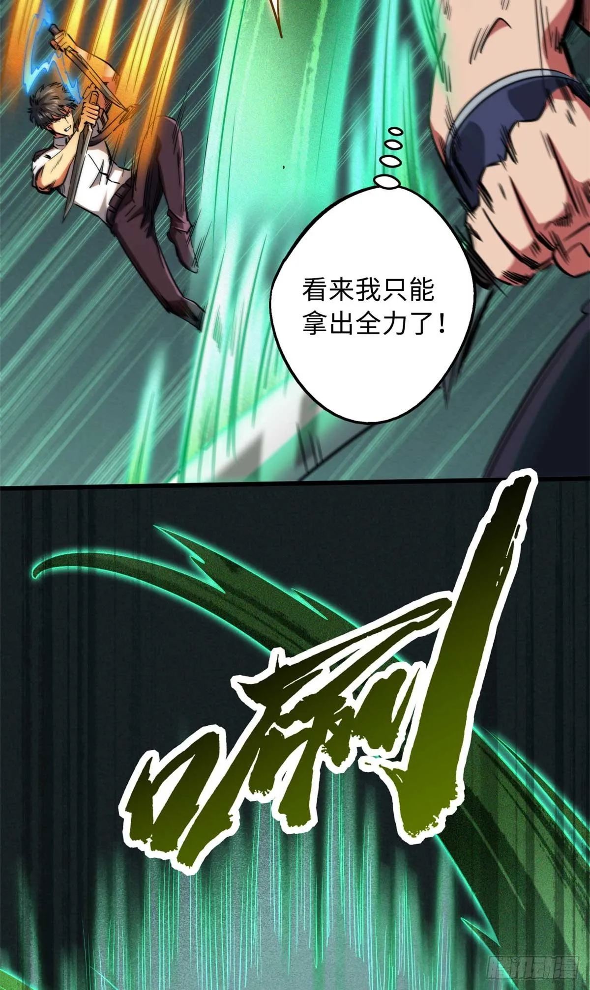 110 逆流十三杀 第21页