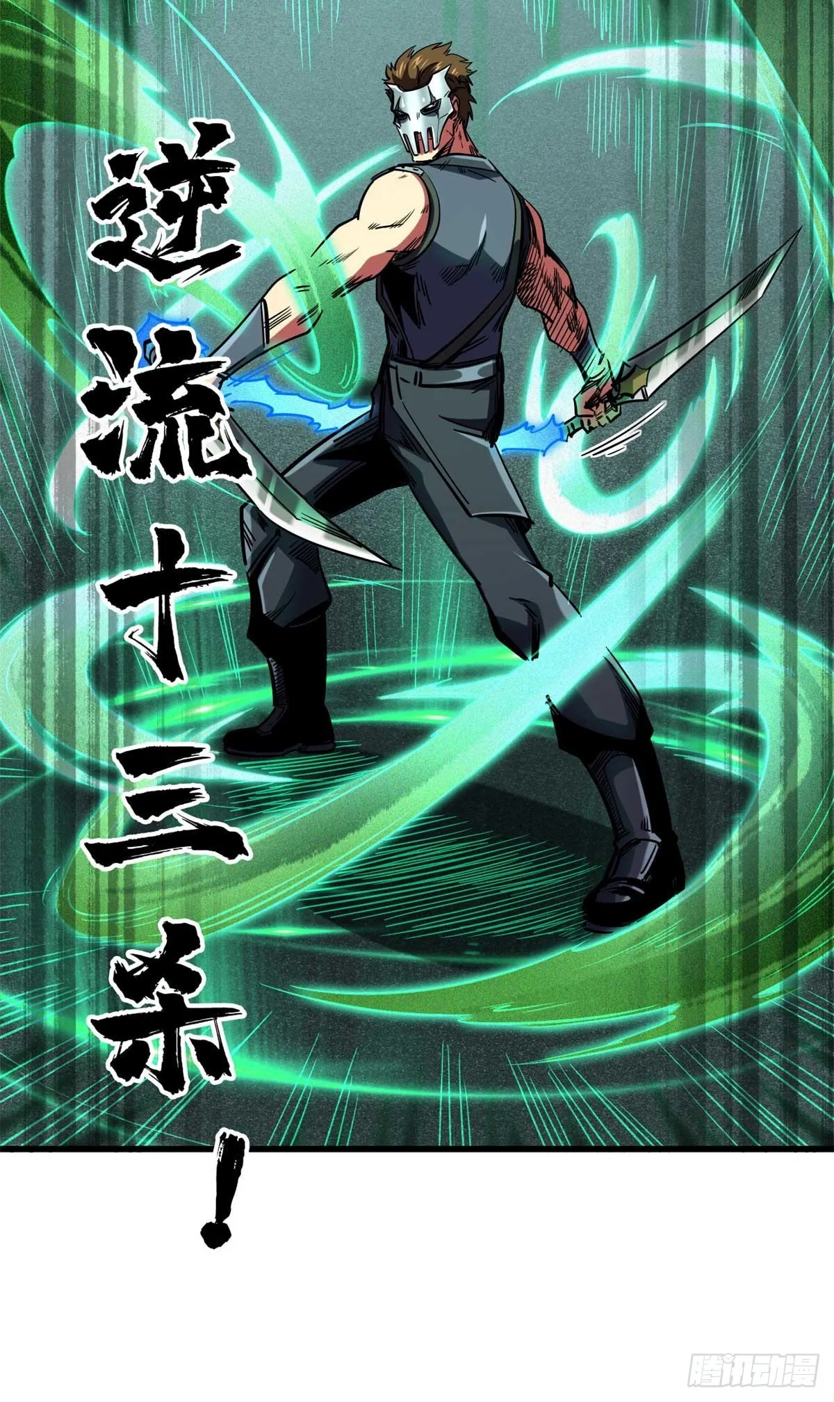 110 逆流十三杀 第22页