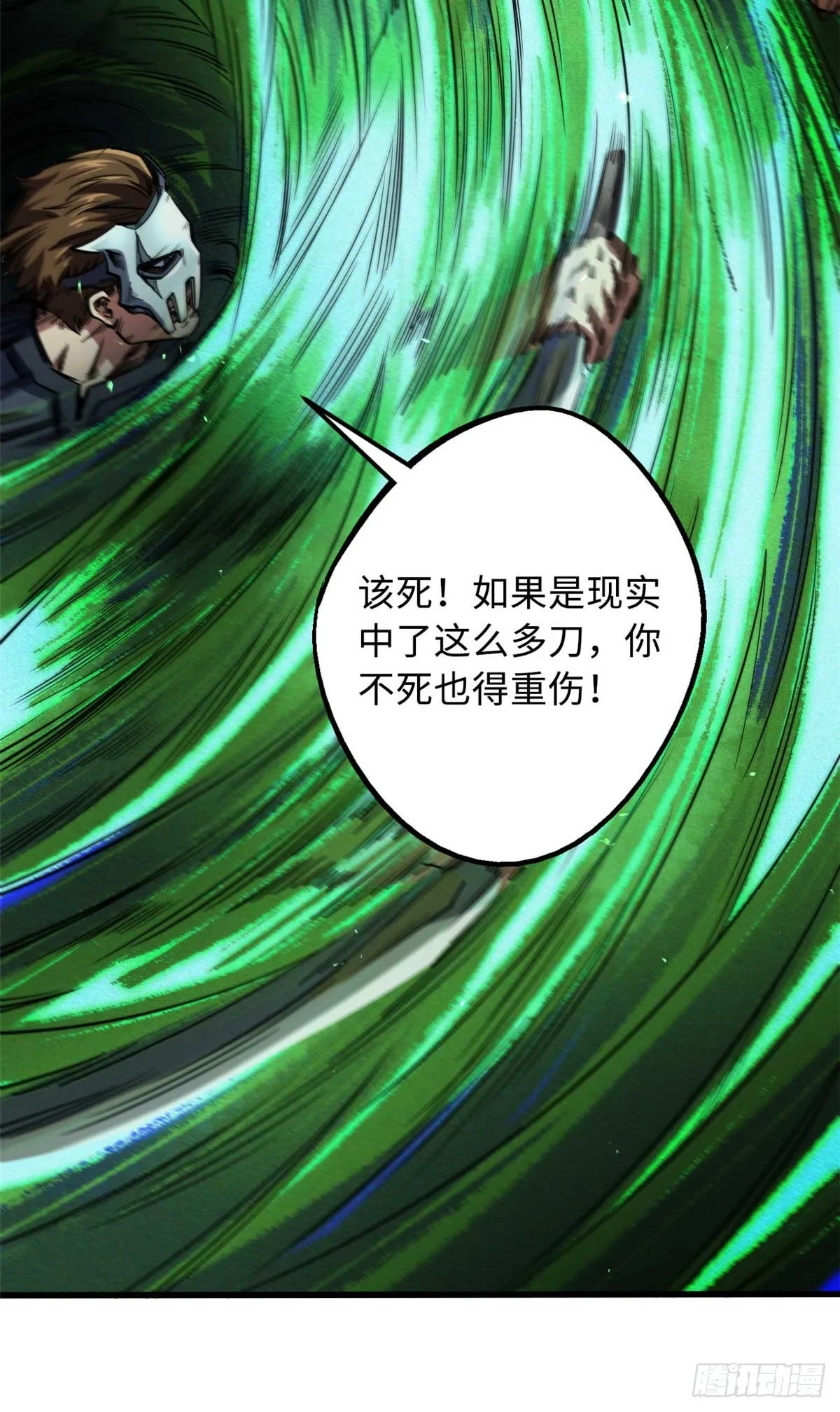 110 逆流十三杀 第29页