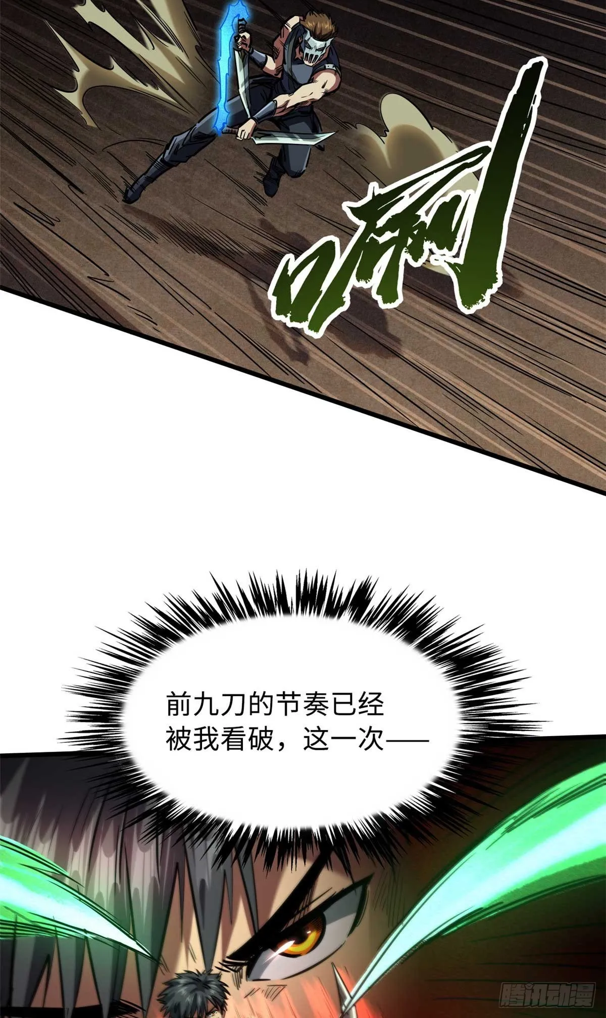 110 逆流十三杀 第31页