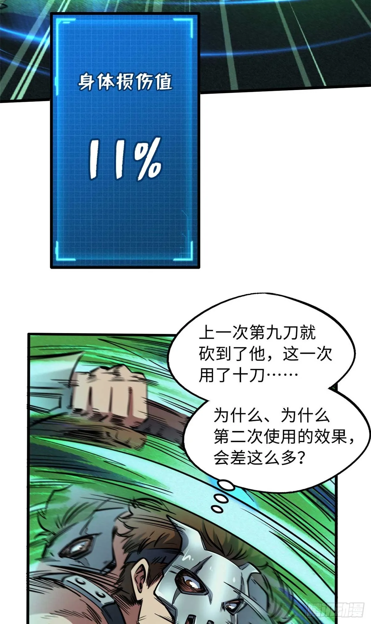 110 逆流十三杀 第34页