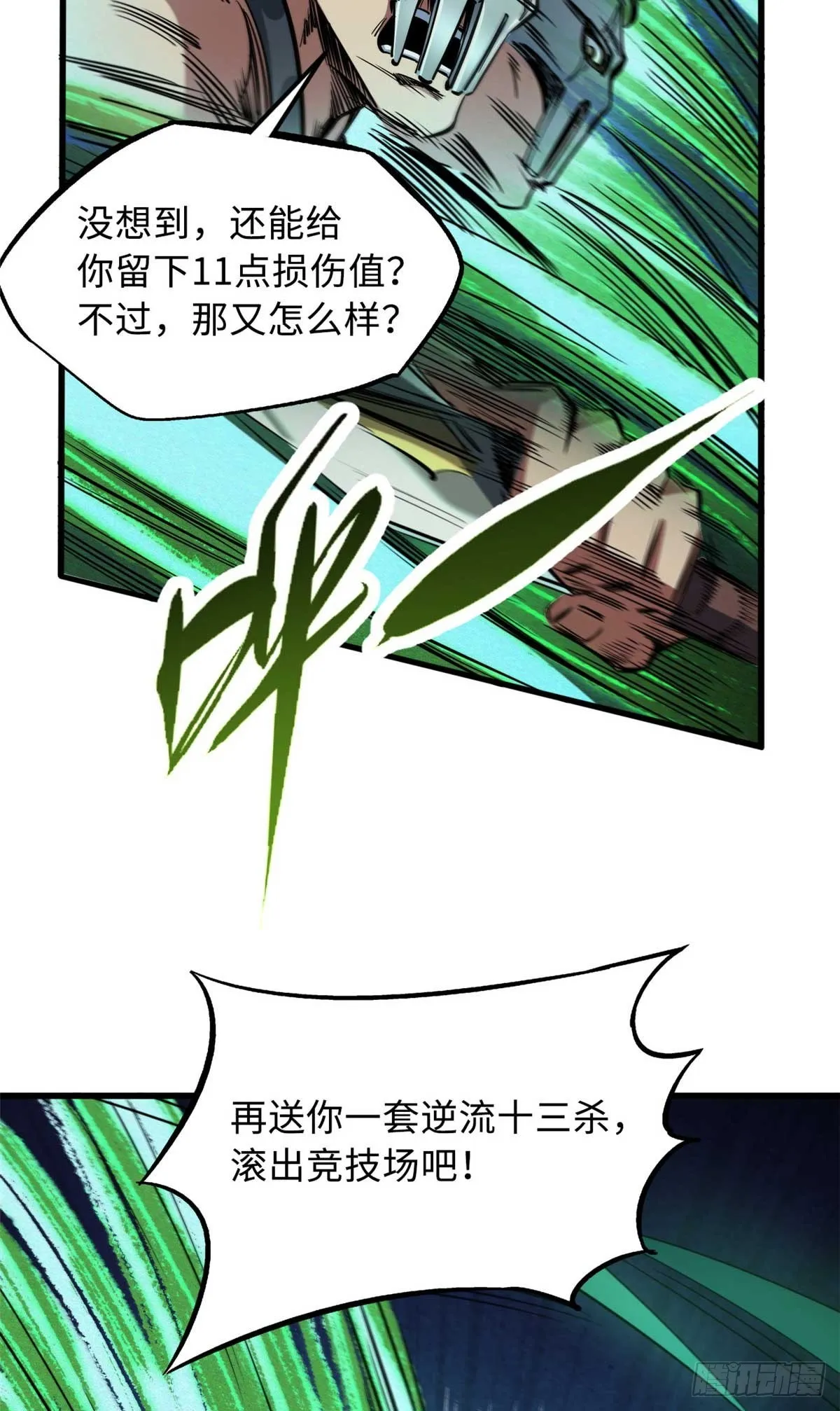 110 逆流十三杀 第35页