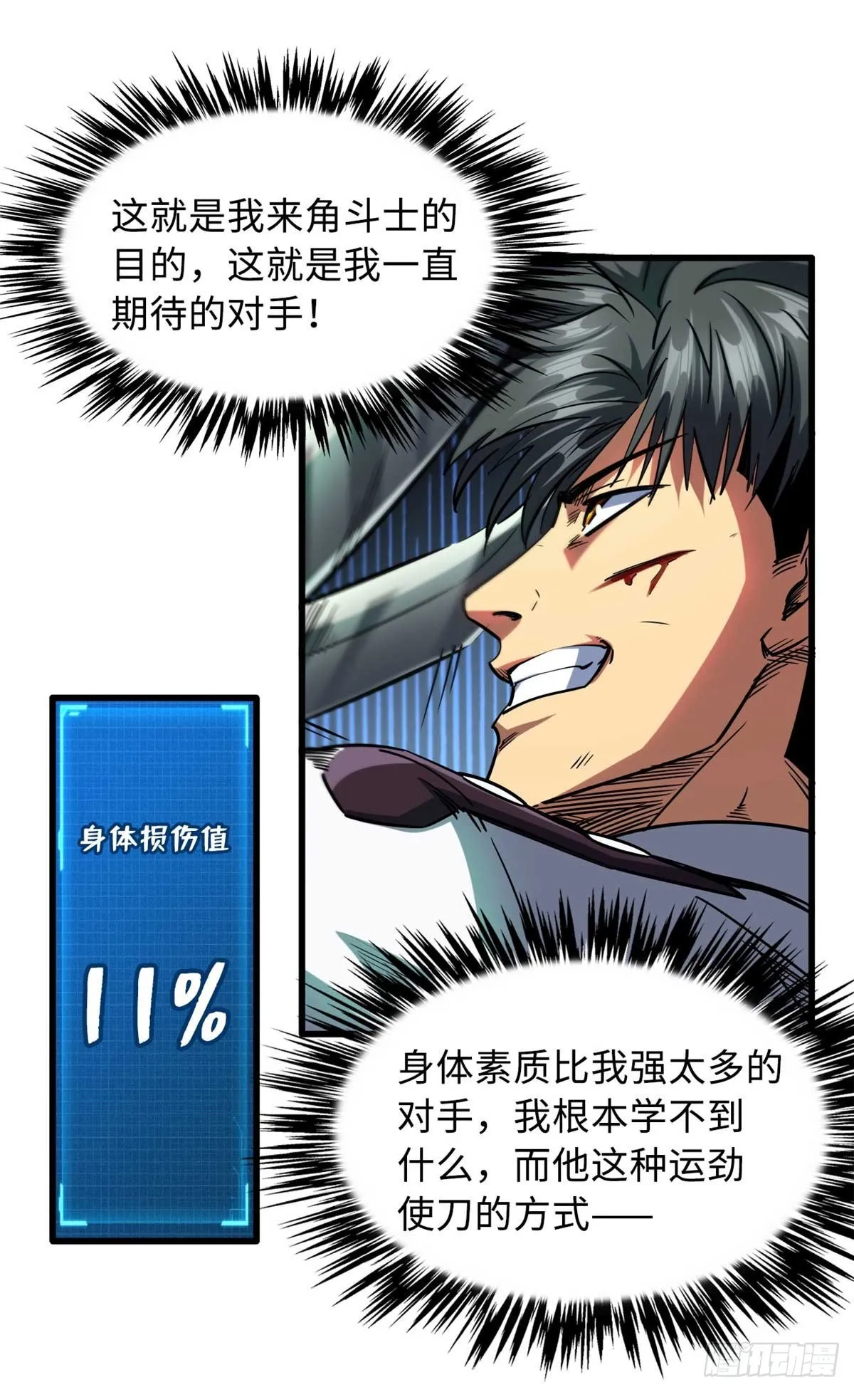 110 逆流十三杀 第37页