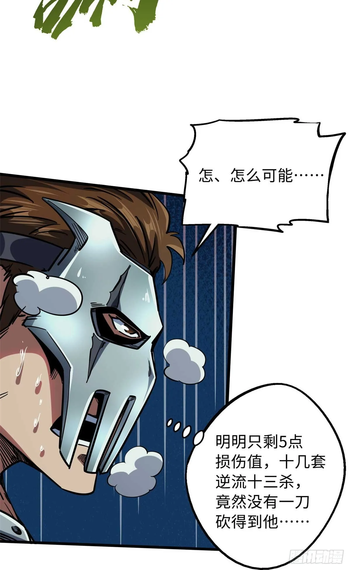 110 逆流十三杀 第41页