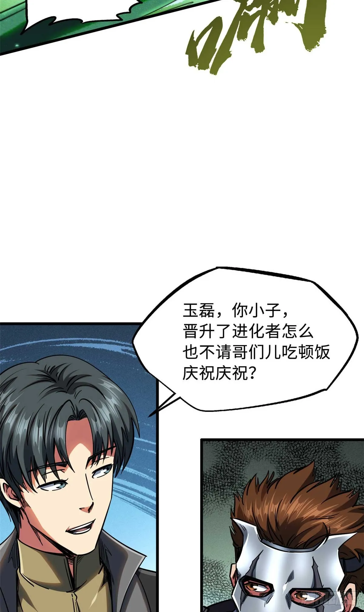 111 暗藏玄机？ 第5页