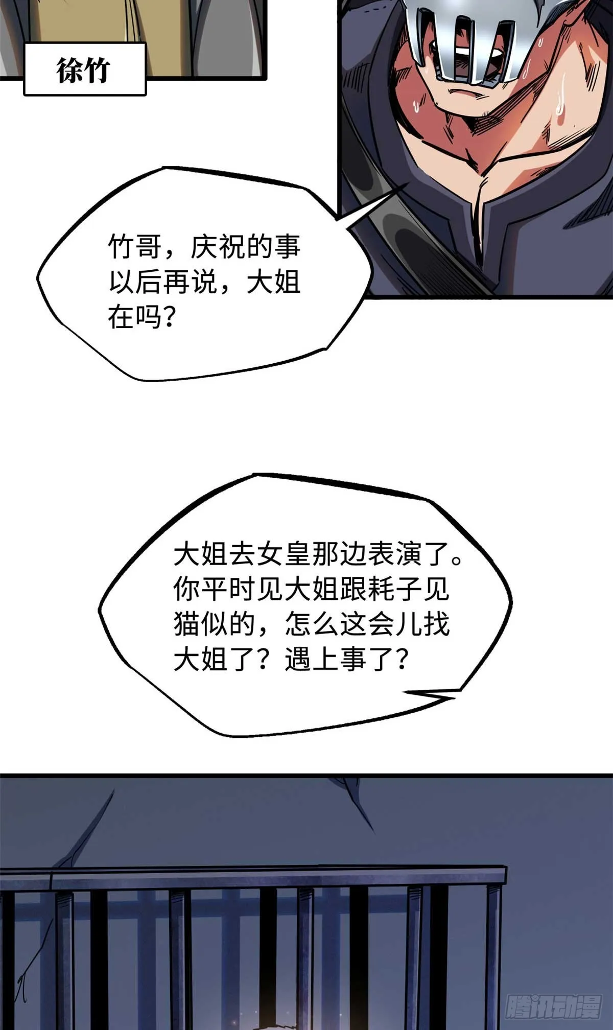 111 暗藏玄机？ 第6页