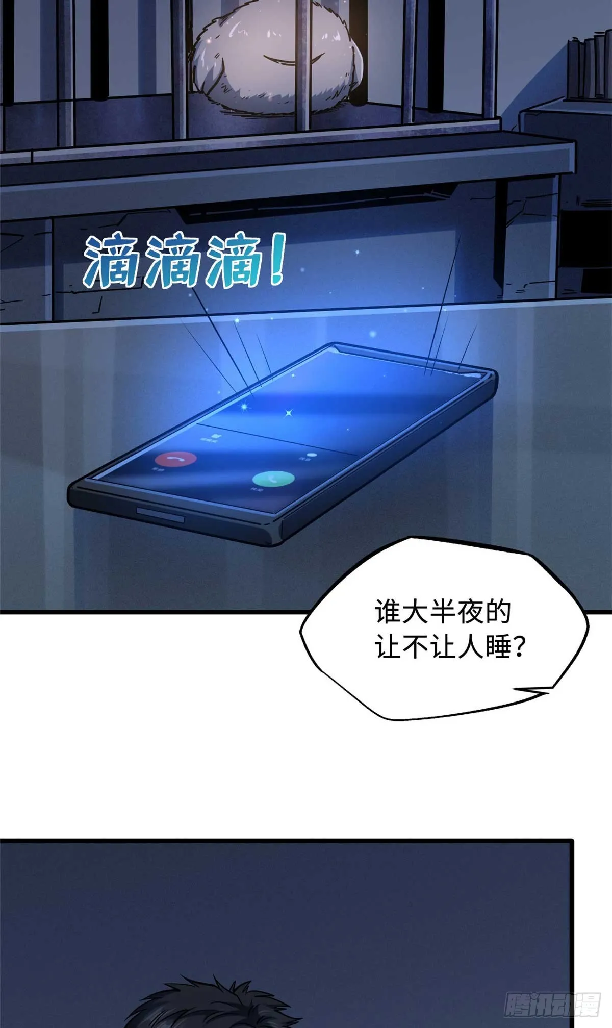 111 暗藏玄机？ 第7页