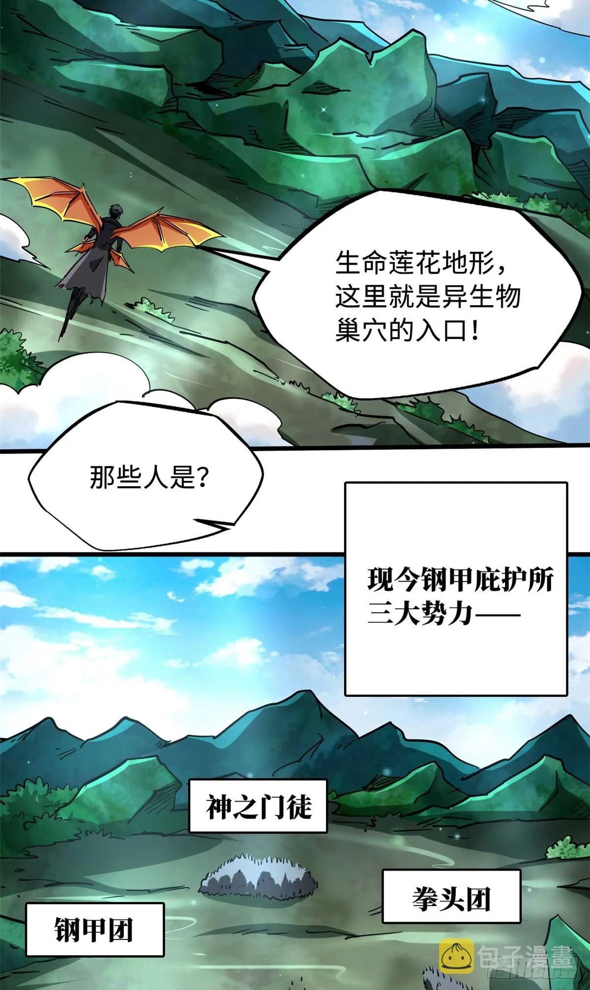 111 暗藏玄机？ 第10页