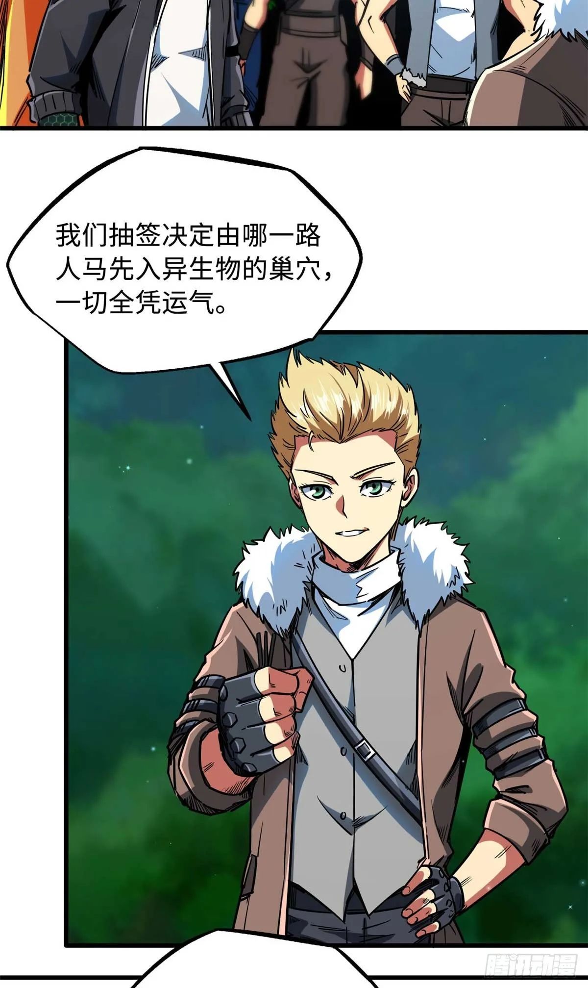 111 暗藏玄机？ 第14页