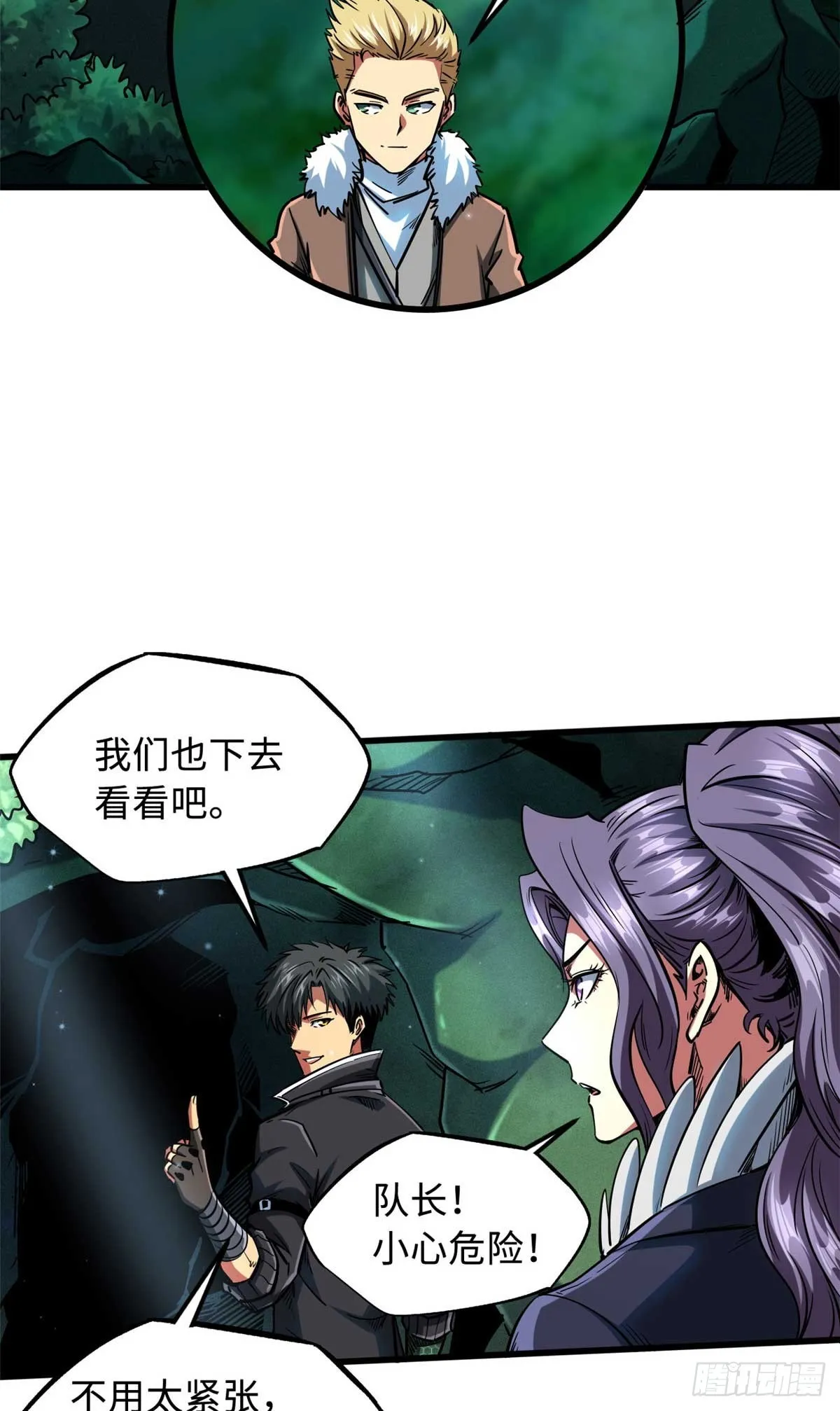 111 暗藏玄机？ 第21页