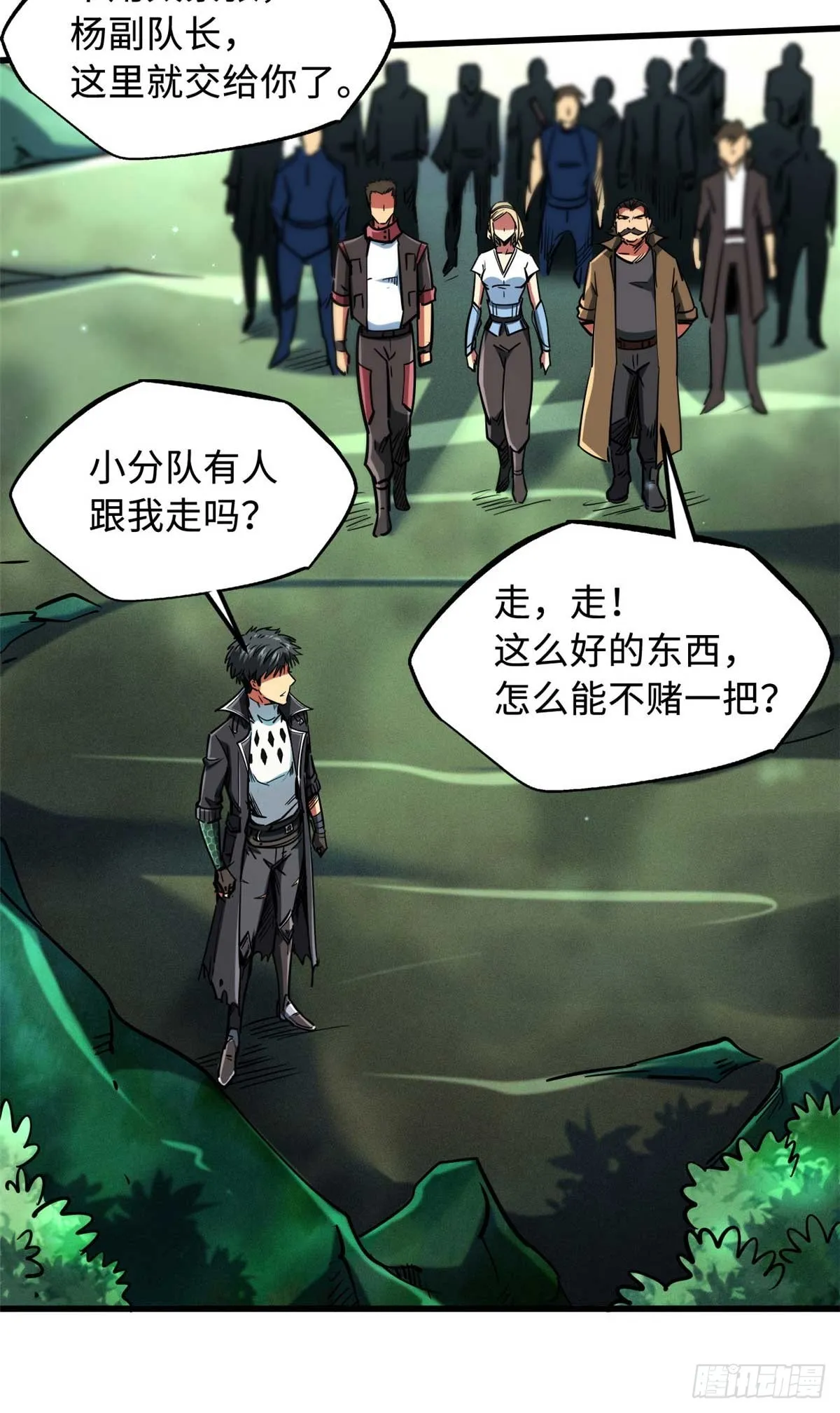 111 暗藏玄机？ 第22页