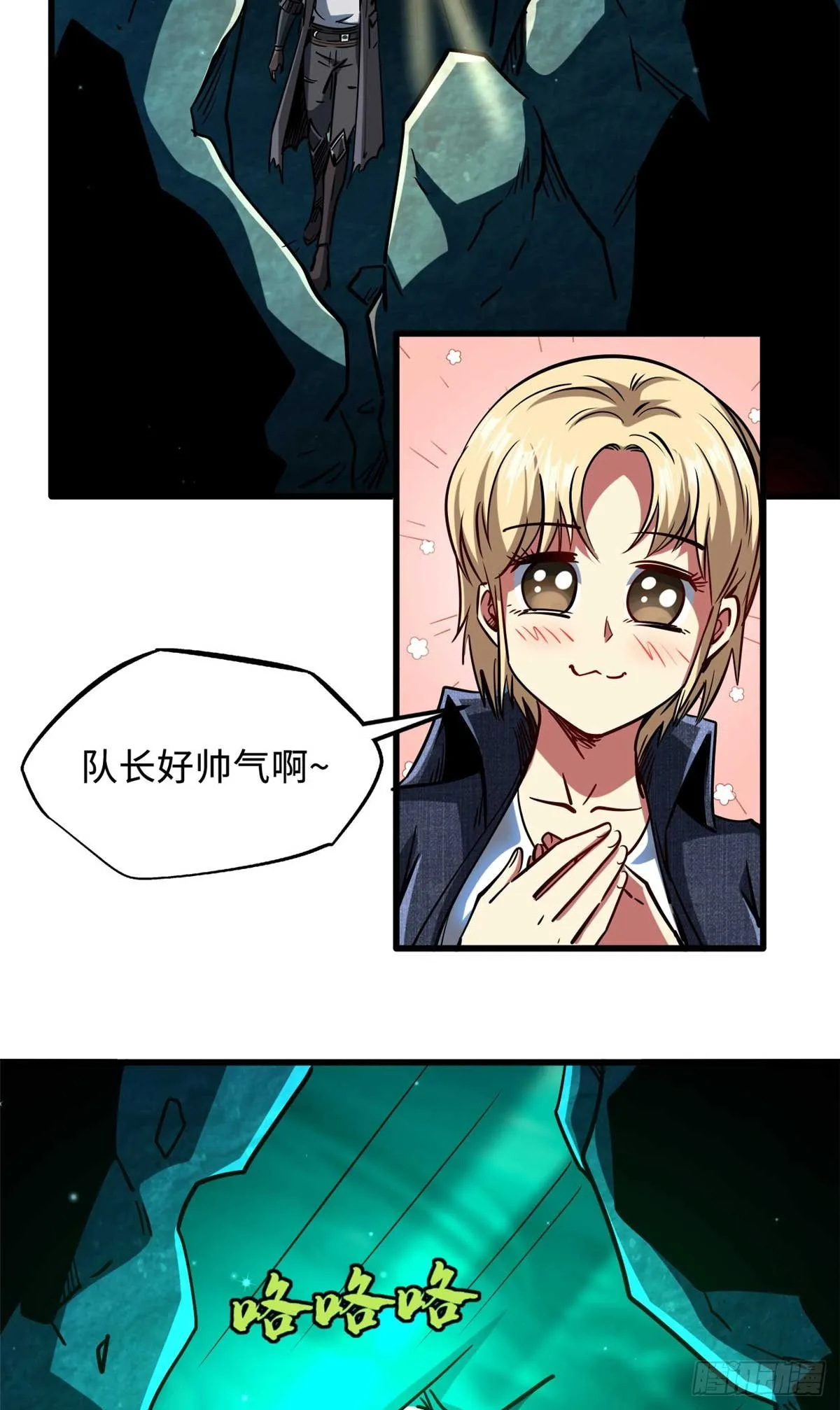 111 暗藏玄机？ 第24页