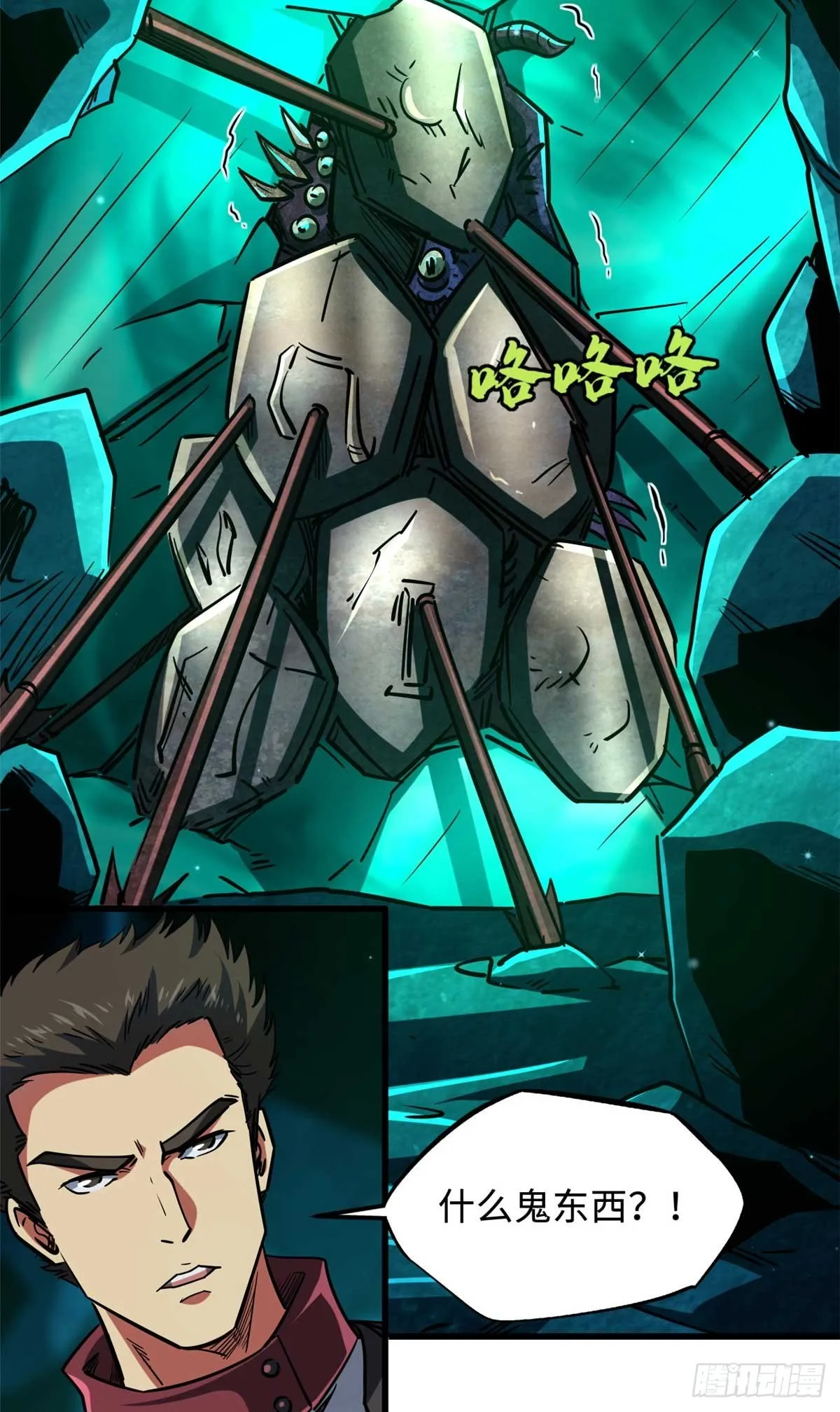 111 暗藏玄机？ 第25页