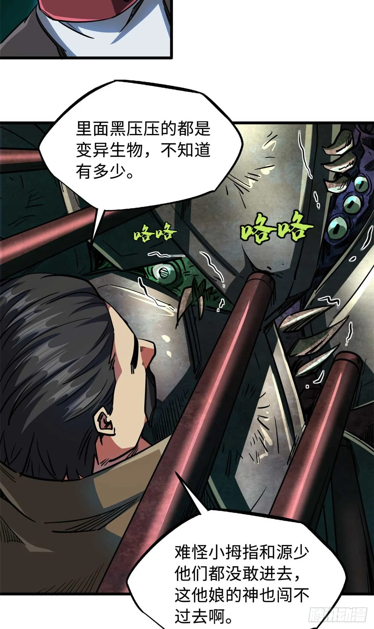111 暗藏玄机？ 第26页