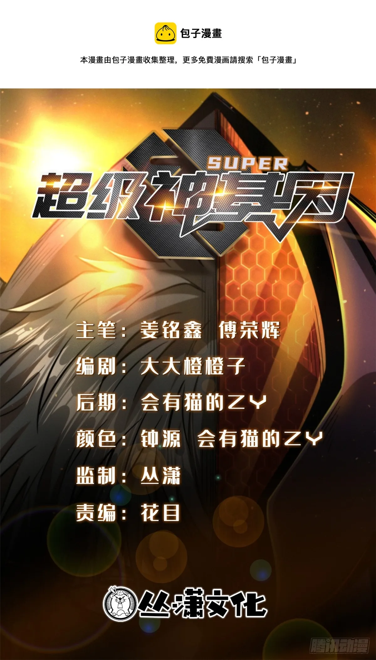 112 霸王卸甲 第1页