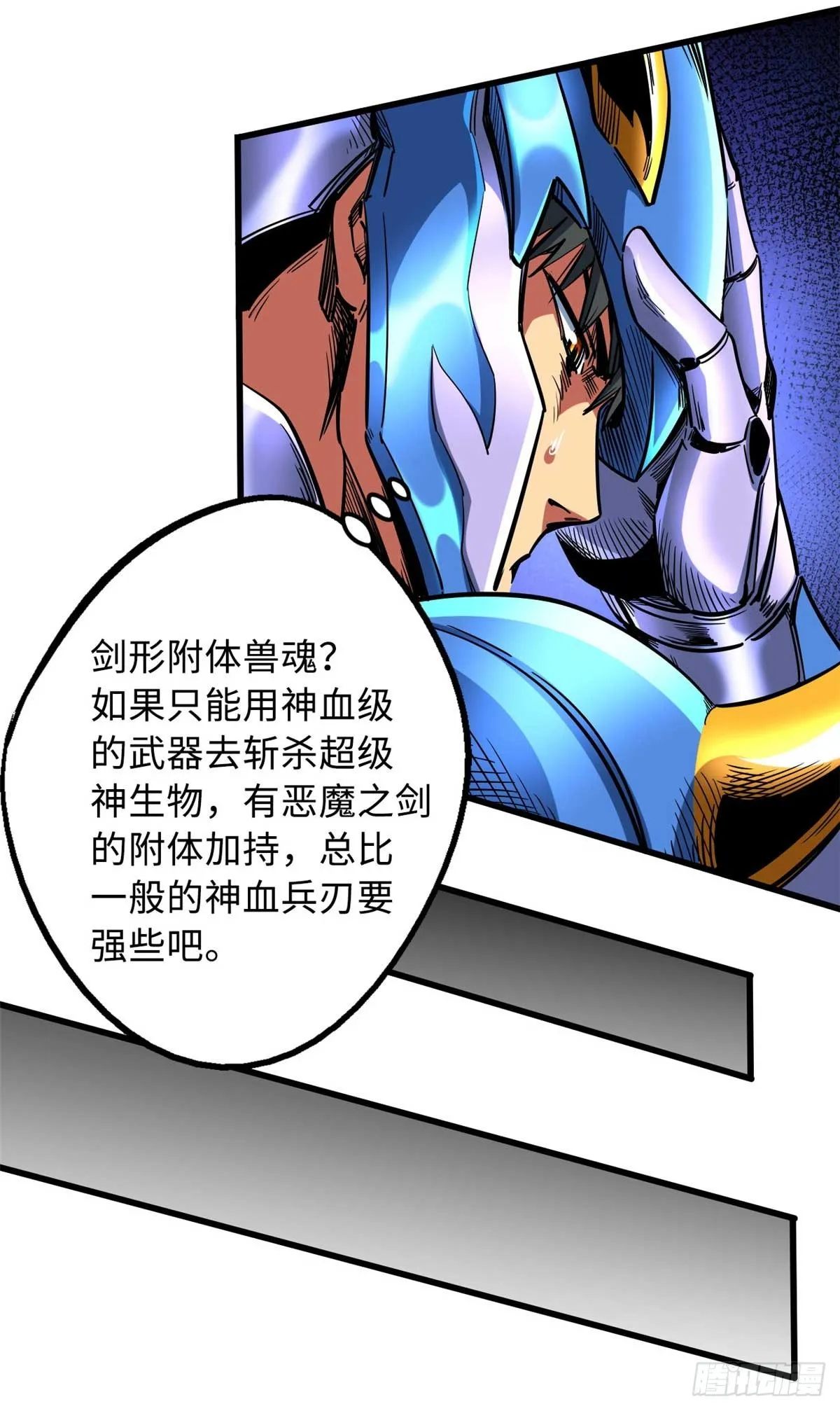112 霸王卸甲 第5页