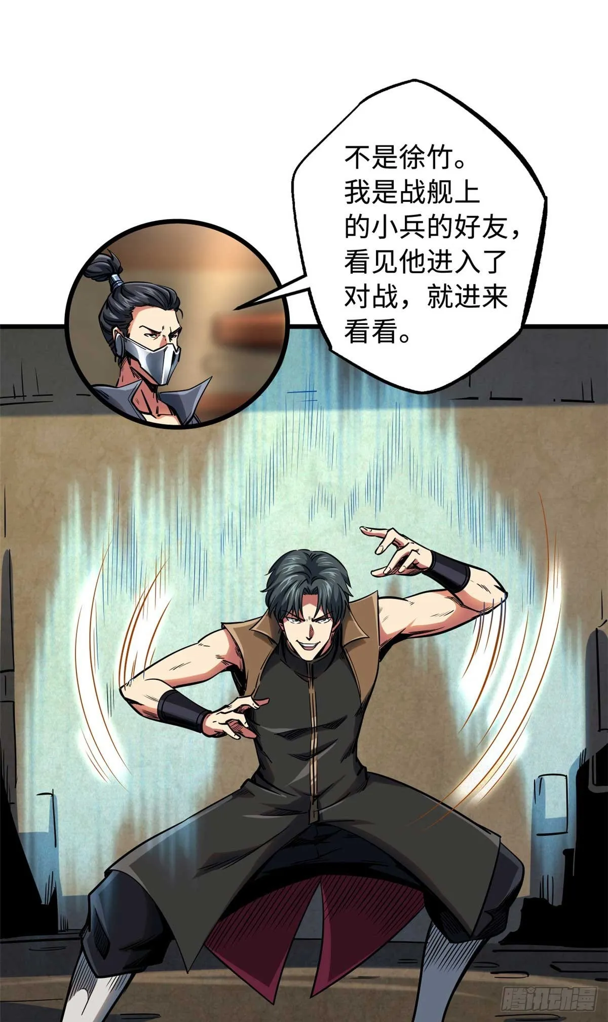 112 霸王卸甲 第9页