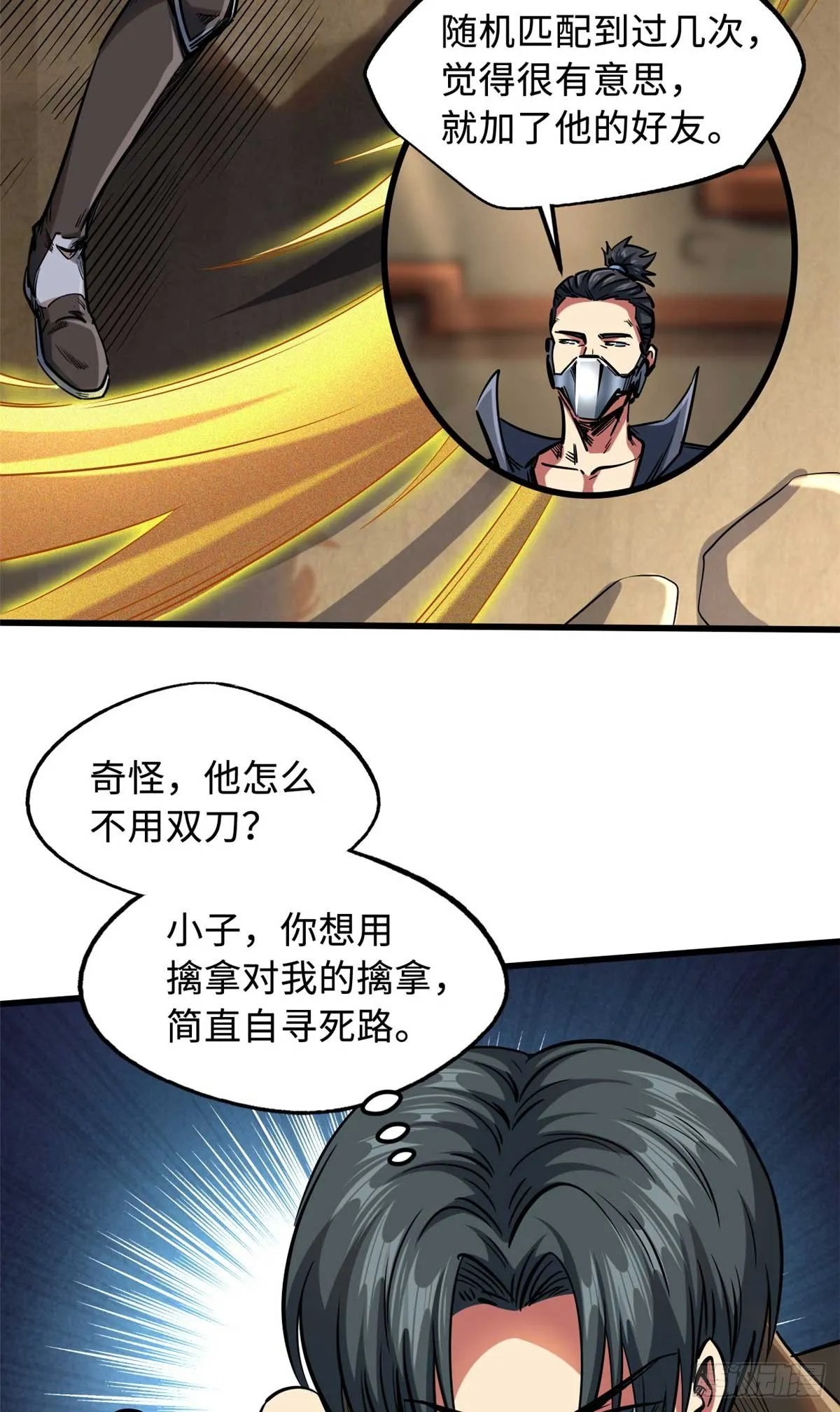 112 霸王卸甲 第11页
