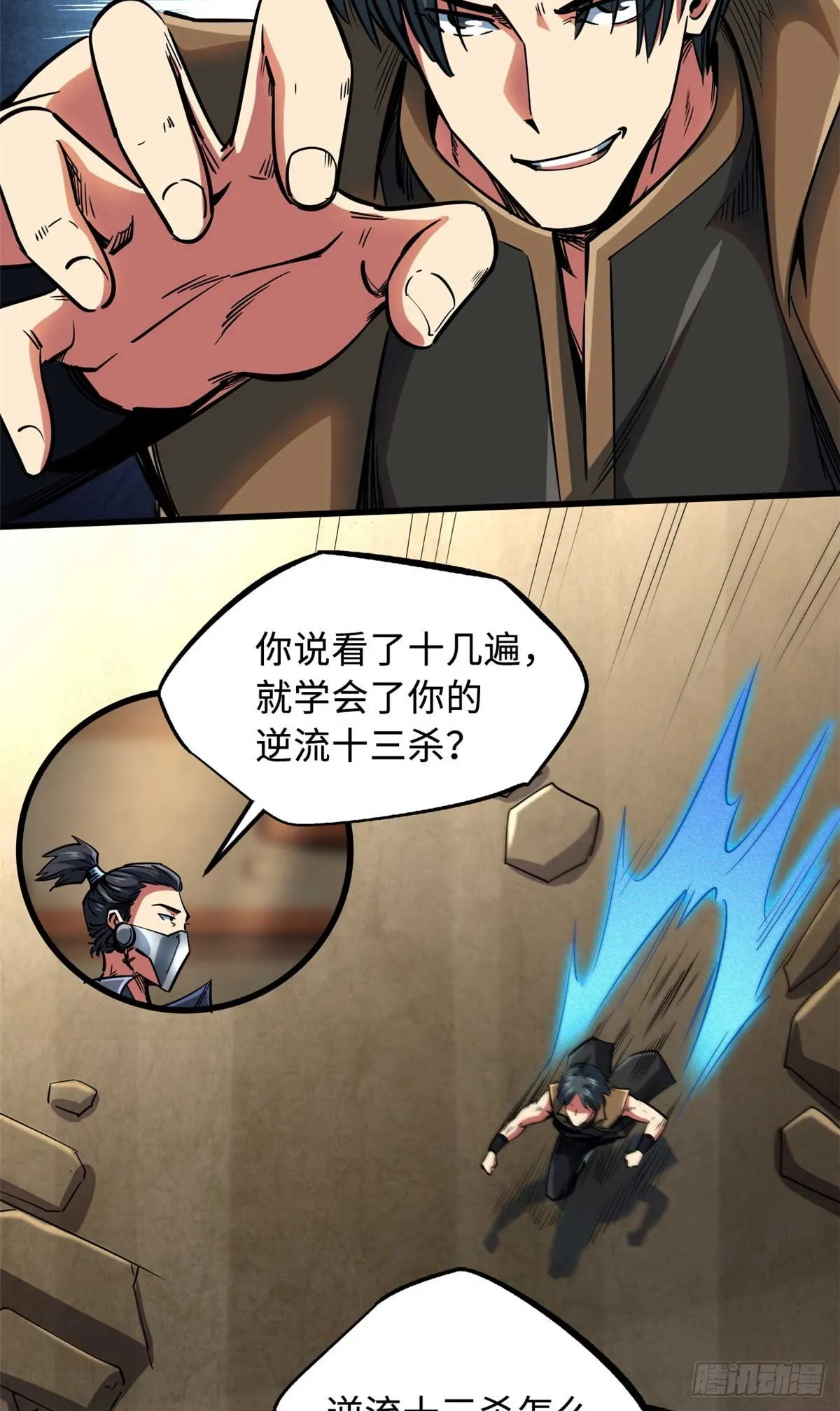 112 霸王卸甲 第12页