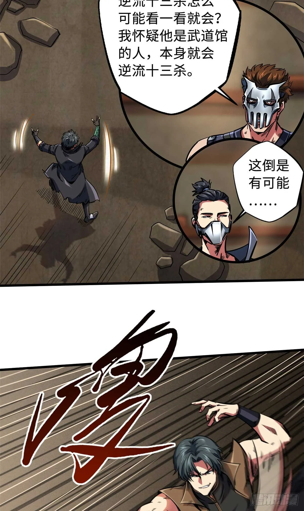 112 霸王卸甲 第13页