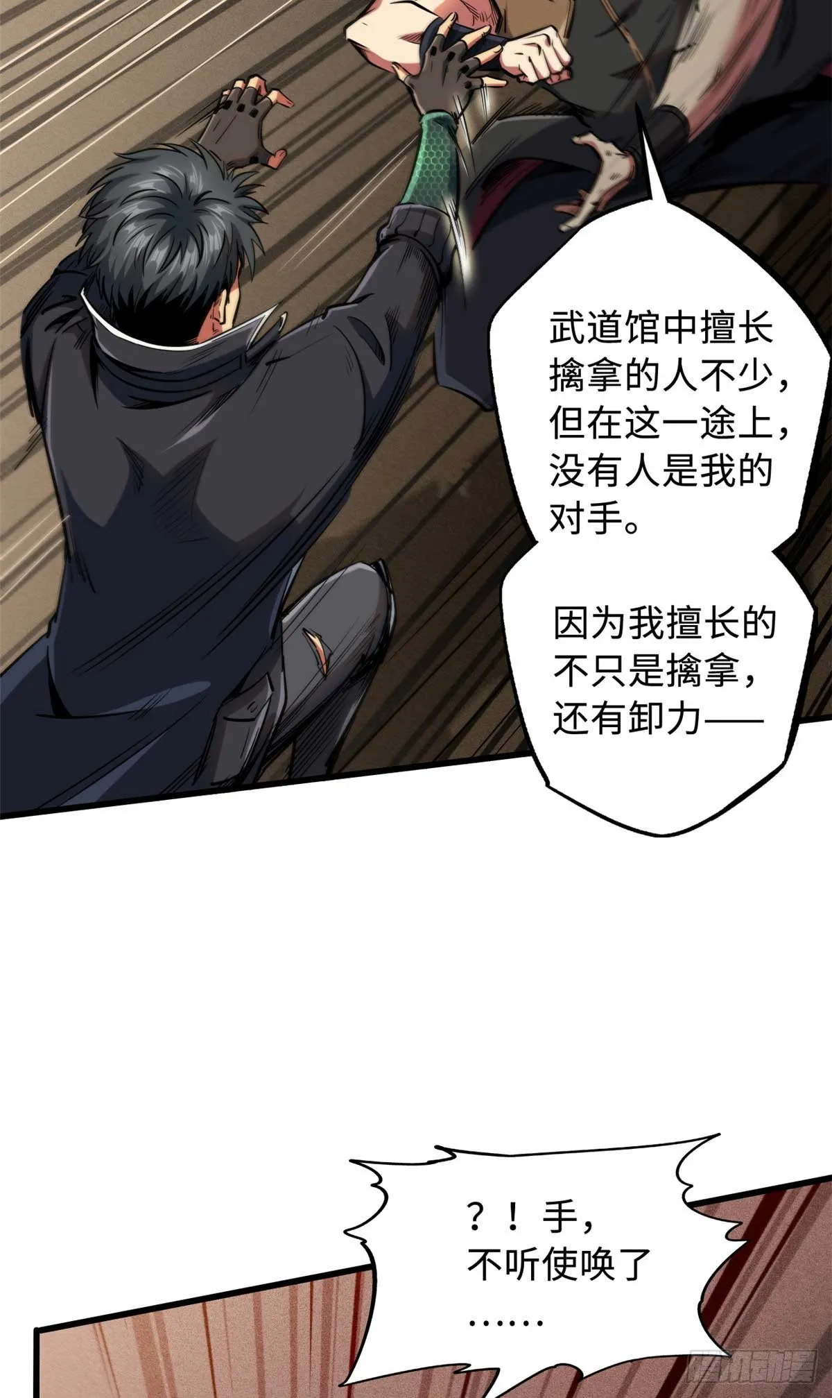 112 霸王卸甲 第14页