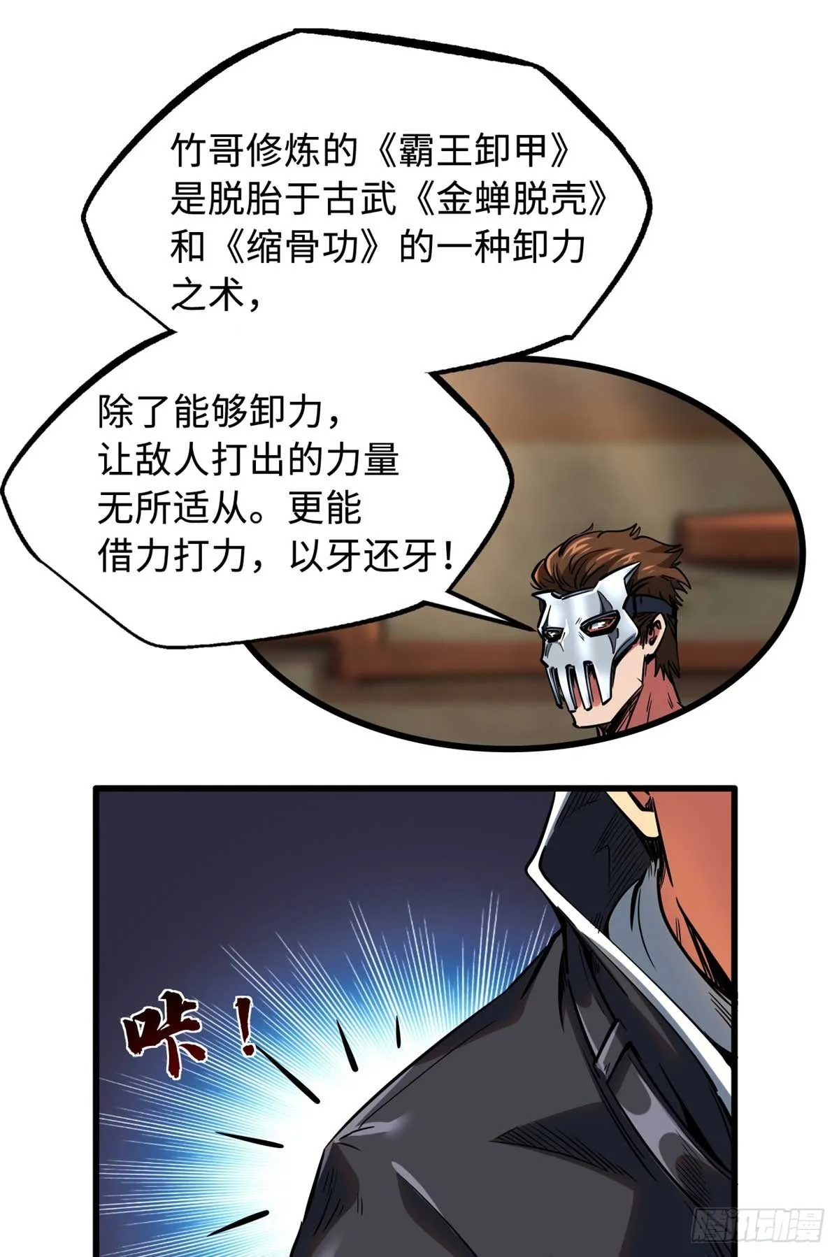 112 霸王卸甲 第16页