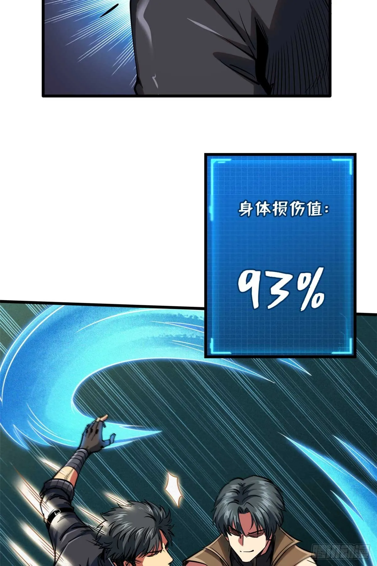 112 霸王卸甲 第17页