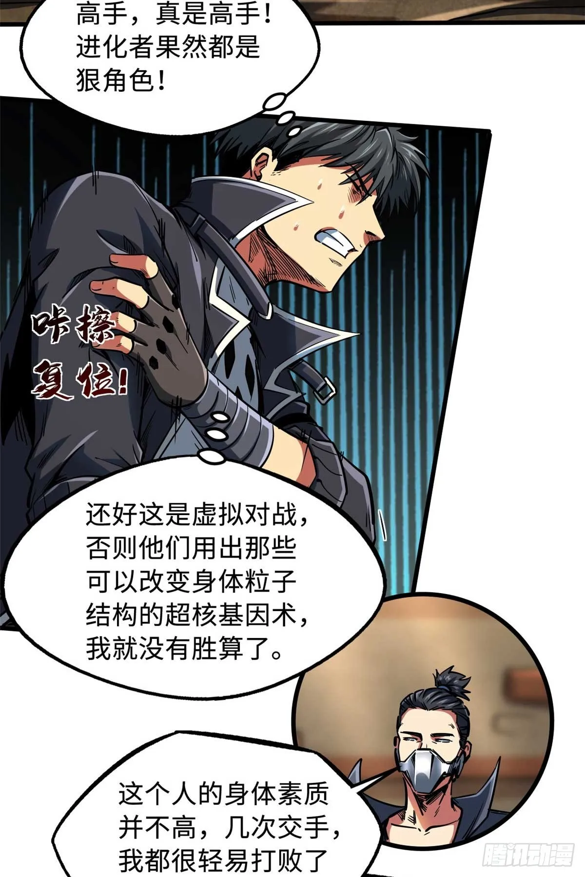 112 霸王卸甲 第20页