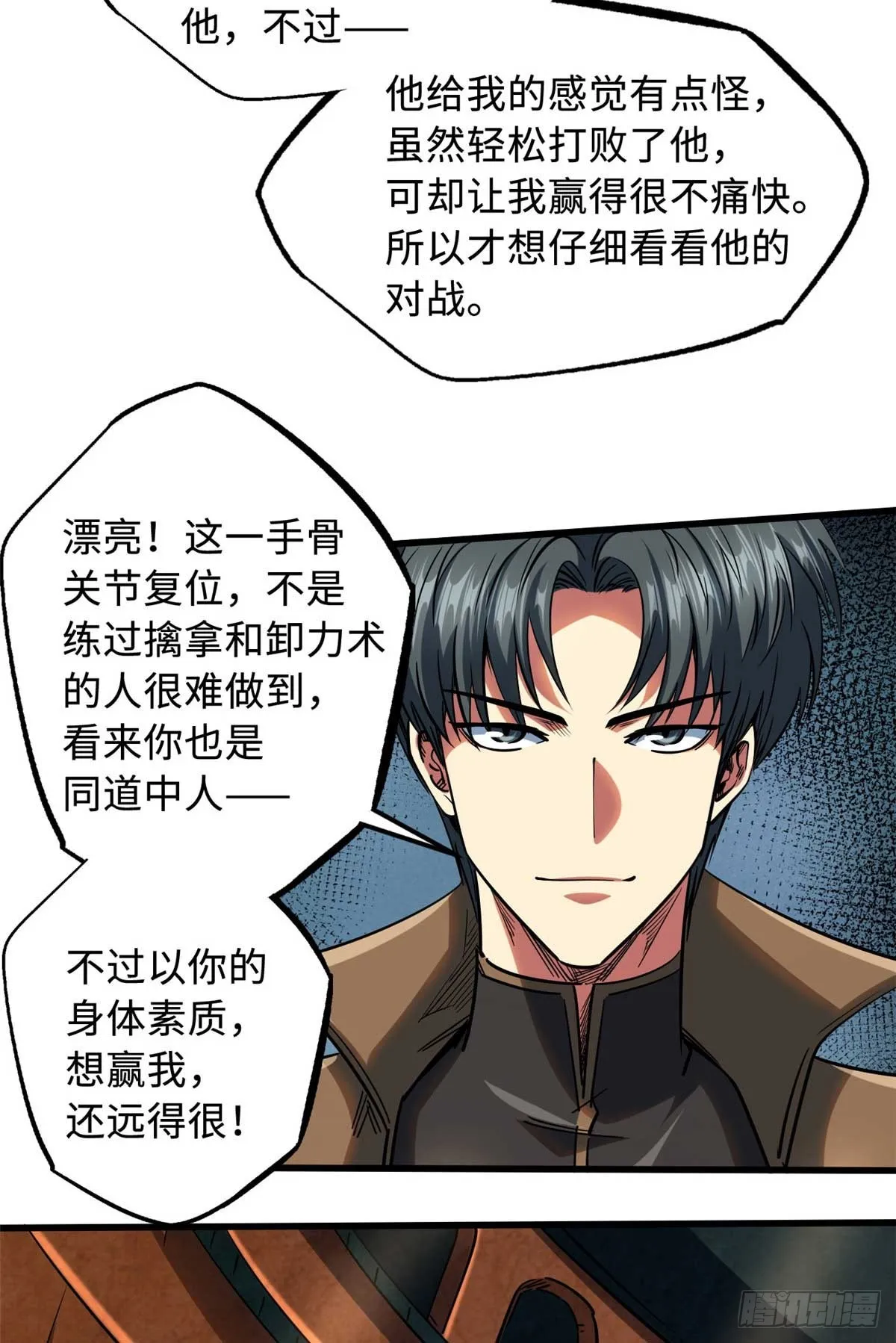 112 霸王卸甲 第21页