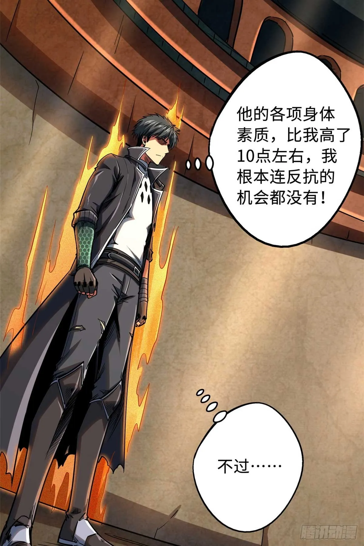 112 霸王卸甲 第22页