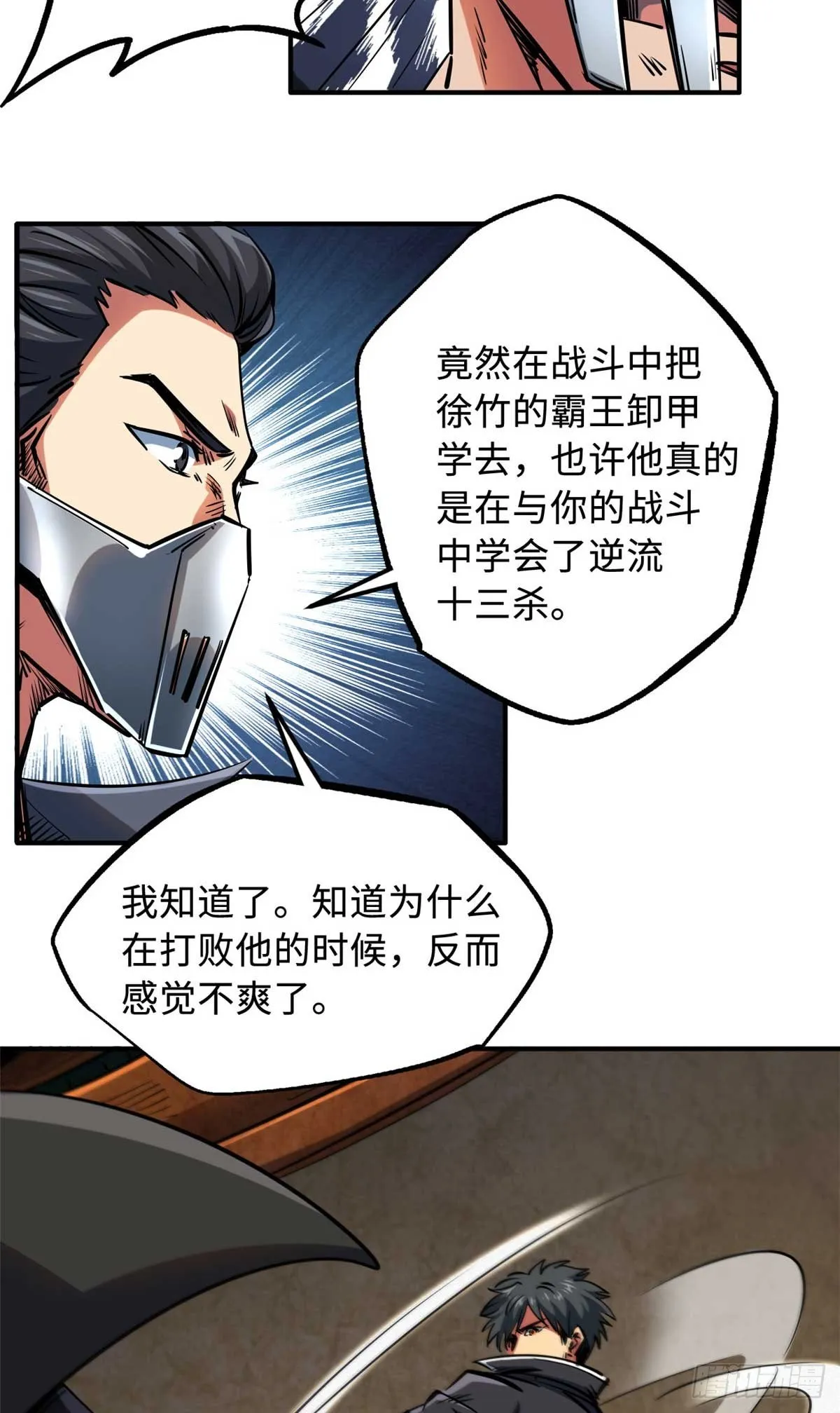 112 霸王卸甲 第28页