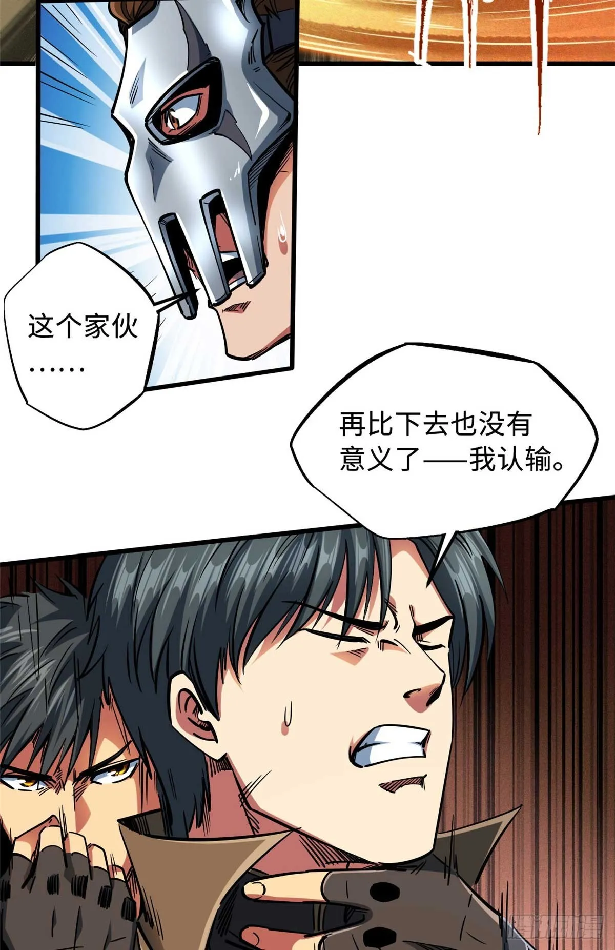 112 霸王卸甲 第32页