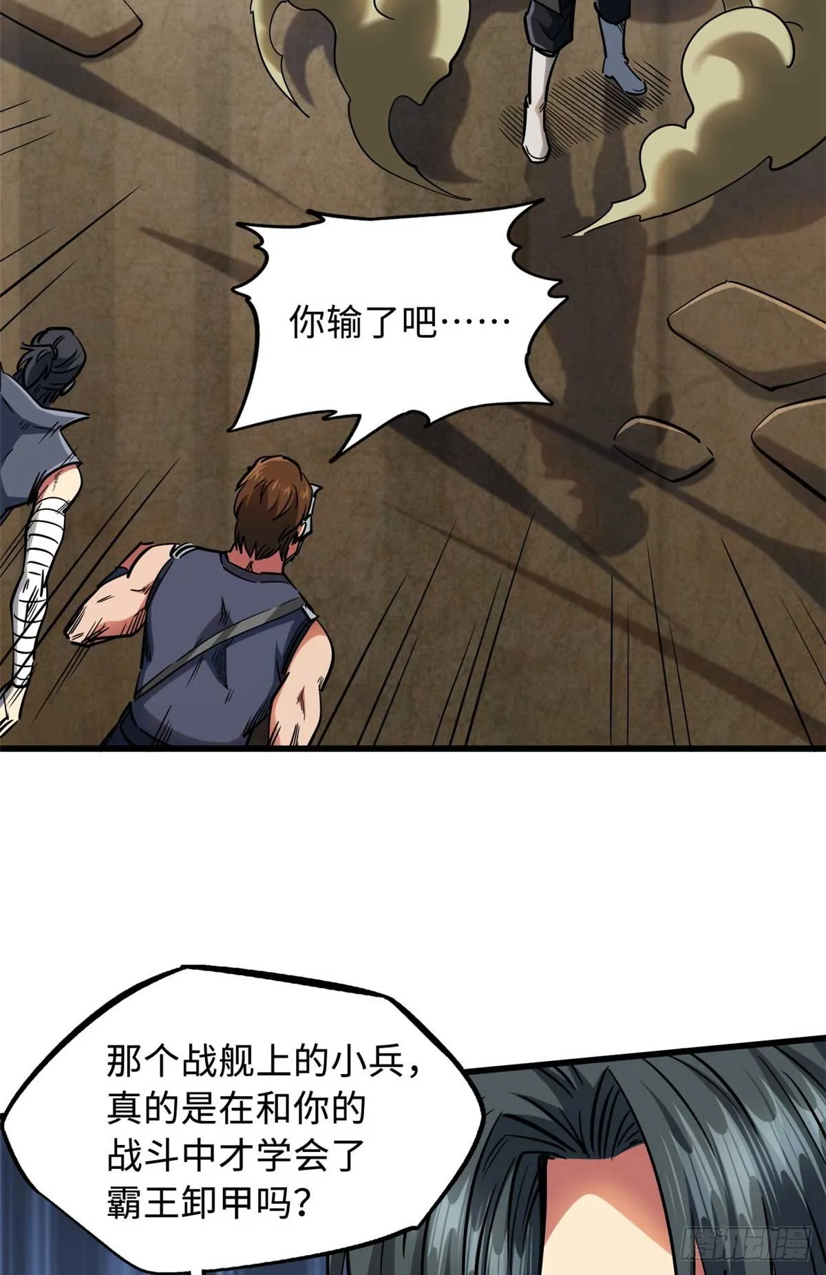 112 霸王卸甲 第34页