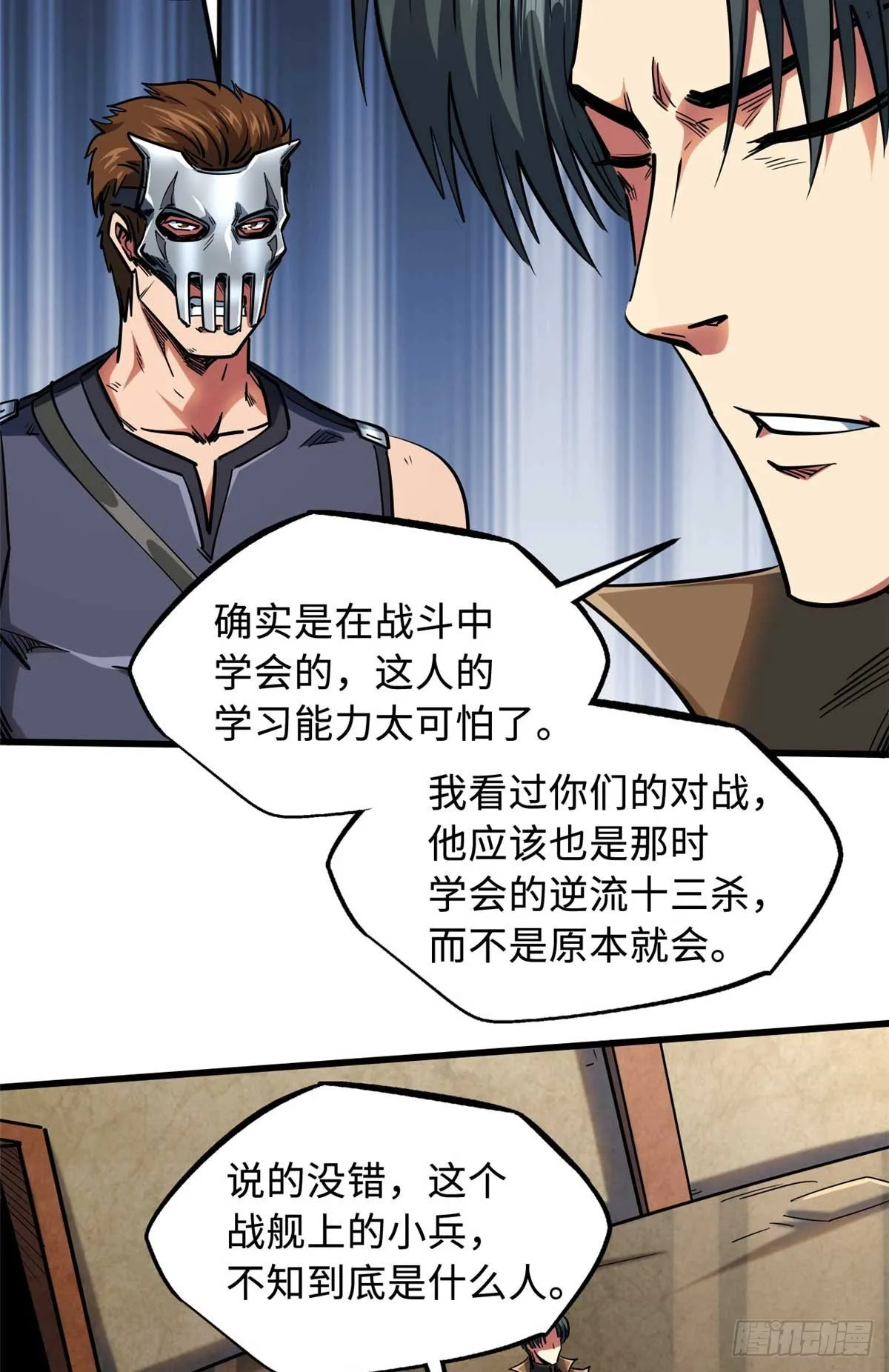 112 霸王卸甲 第35页