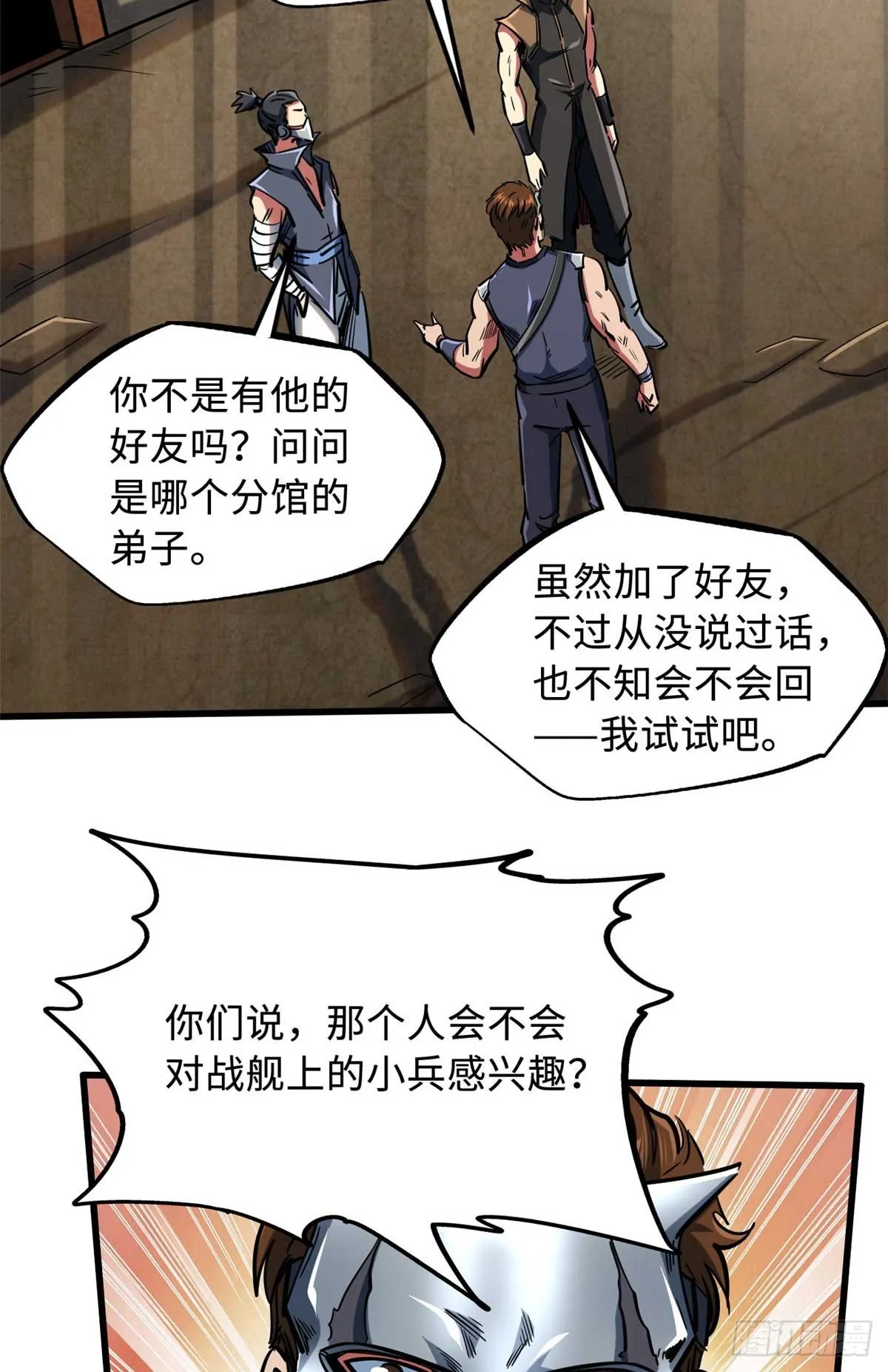 112 霸王卸甲 第36页