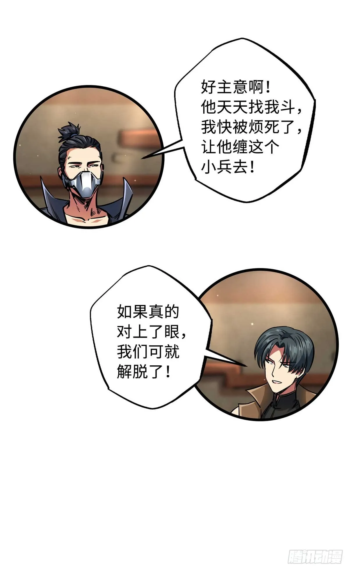 112 霸王卸甲 第39页