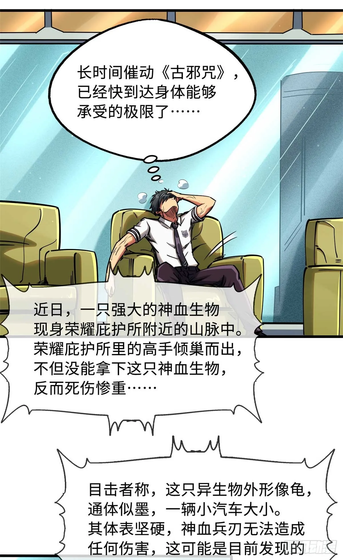 112 霸王卸甲 第40页