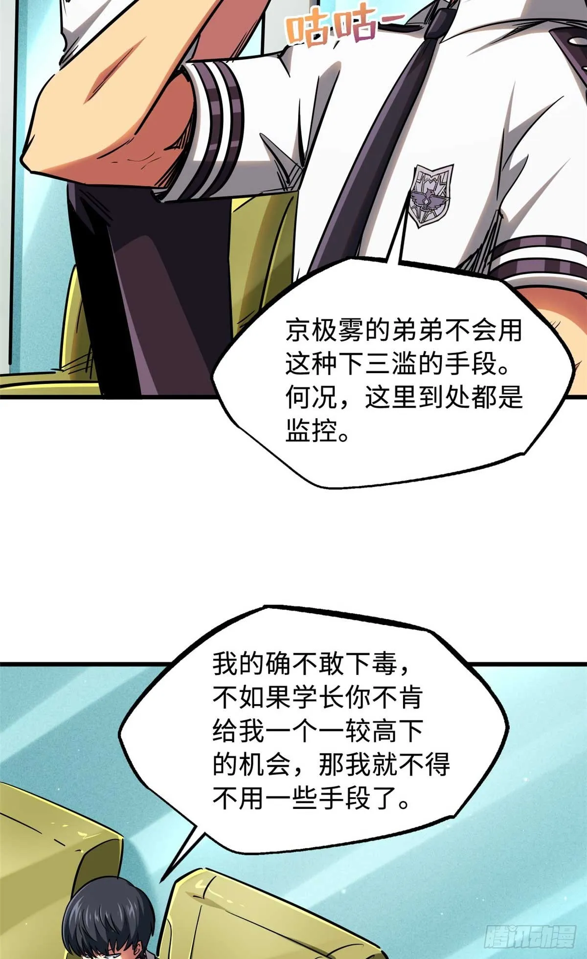 112 霸王卸甲 第43页
