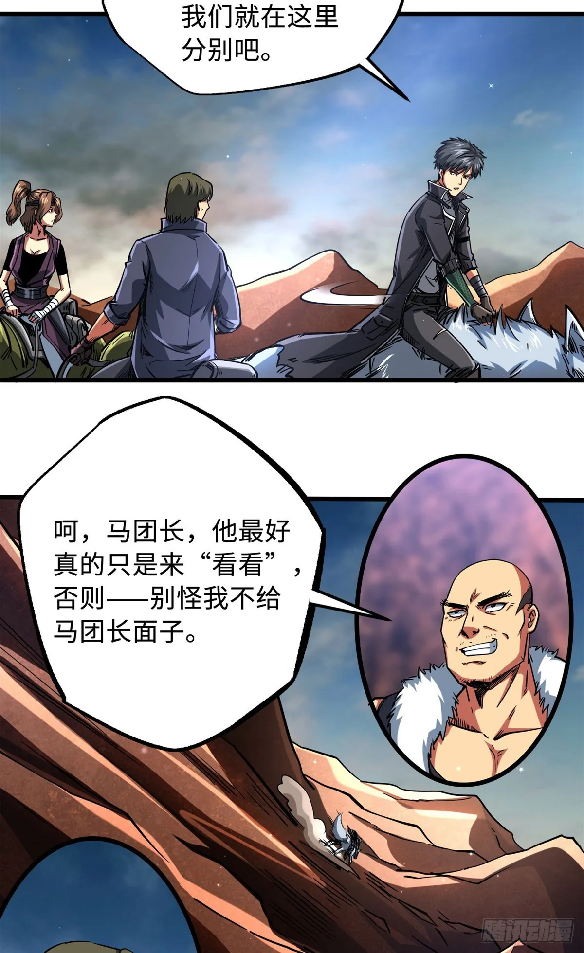 114 女皇的邀请 第12页