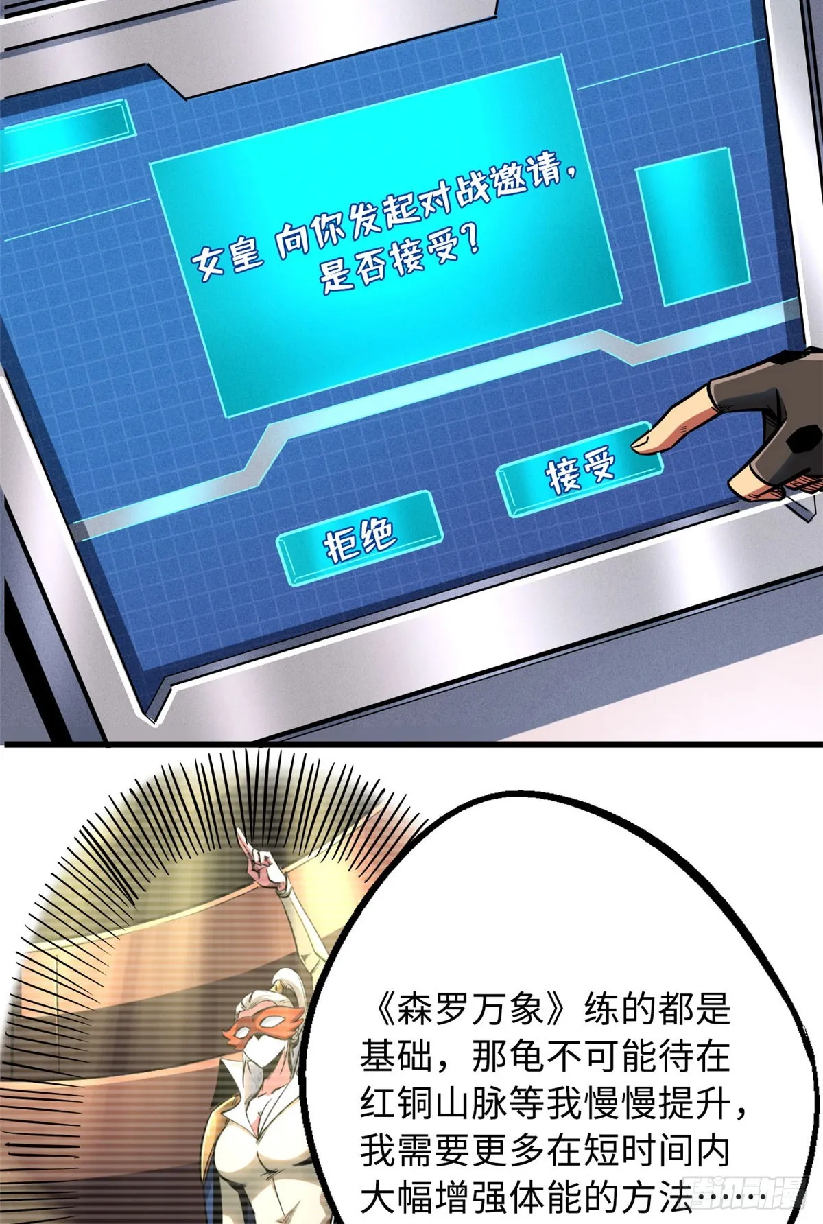 114 女皇的邀请 第42页