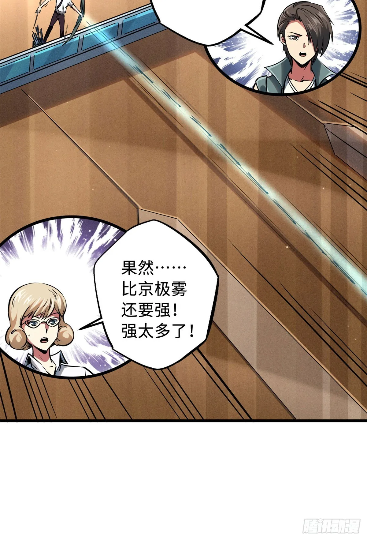 113 真正的螺旋箭 第9页
