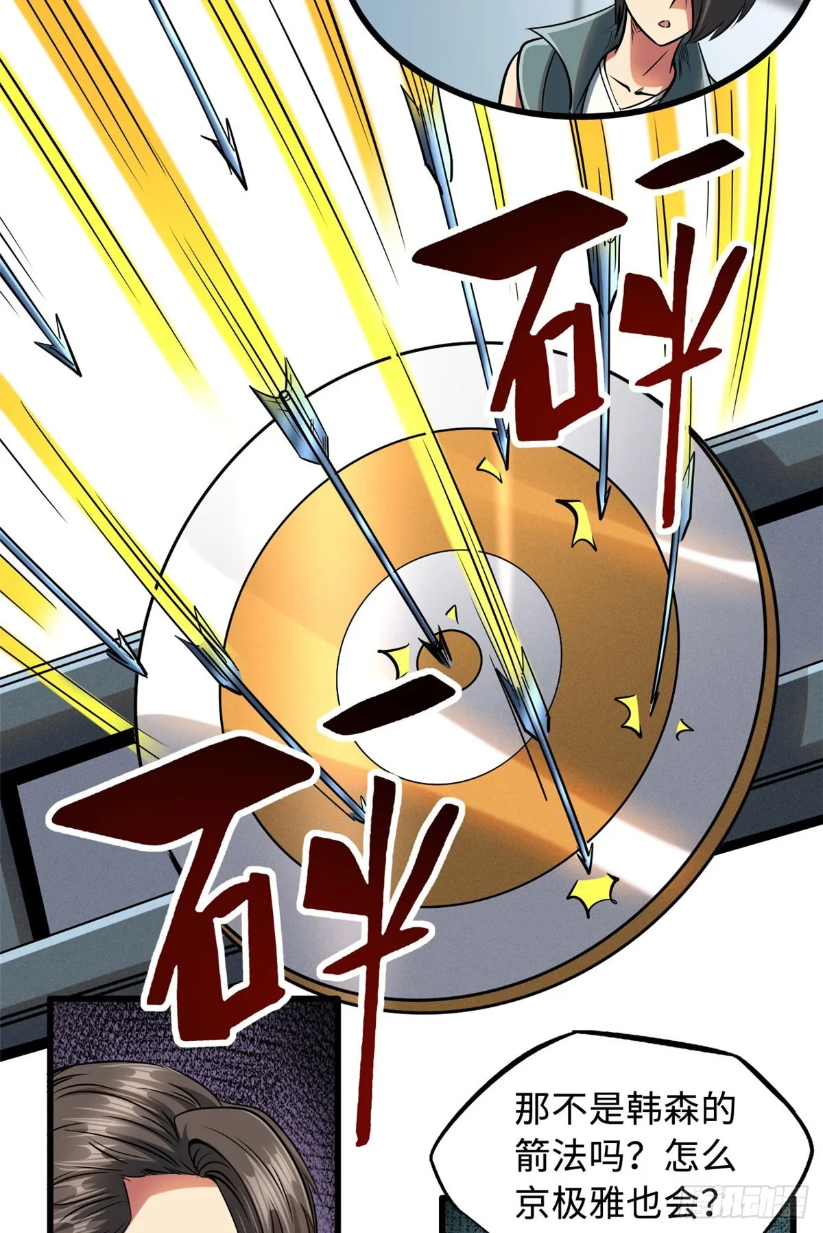 113 真正的螺旋箭 第11页